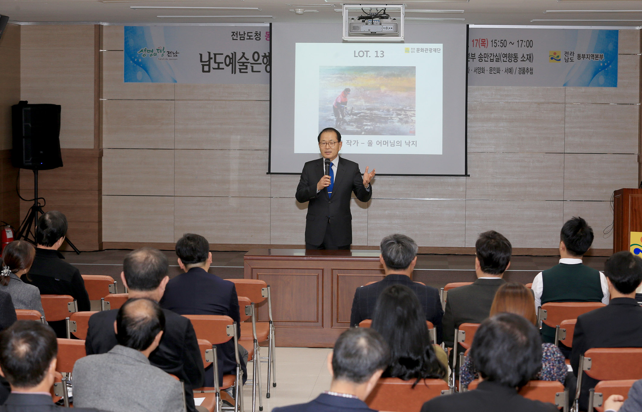전남도청 동부지역본부 개청 2주년 기념 남도 예술은행 그림 특별경매4
