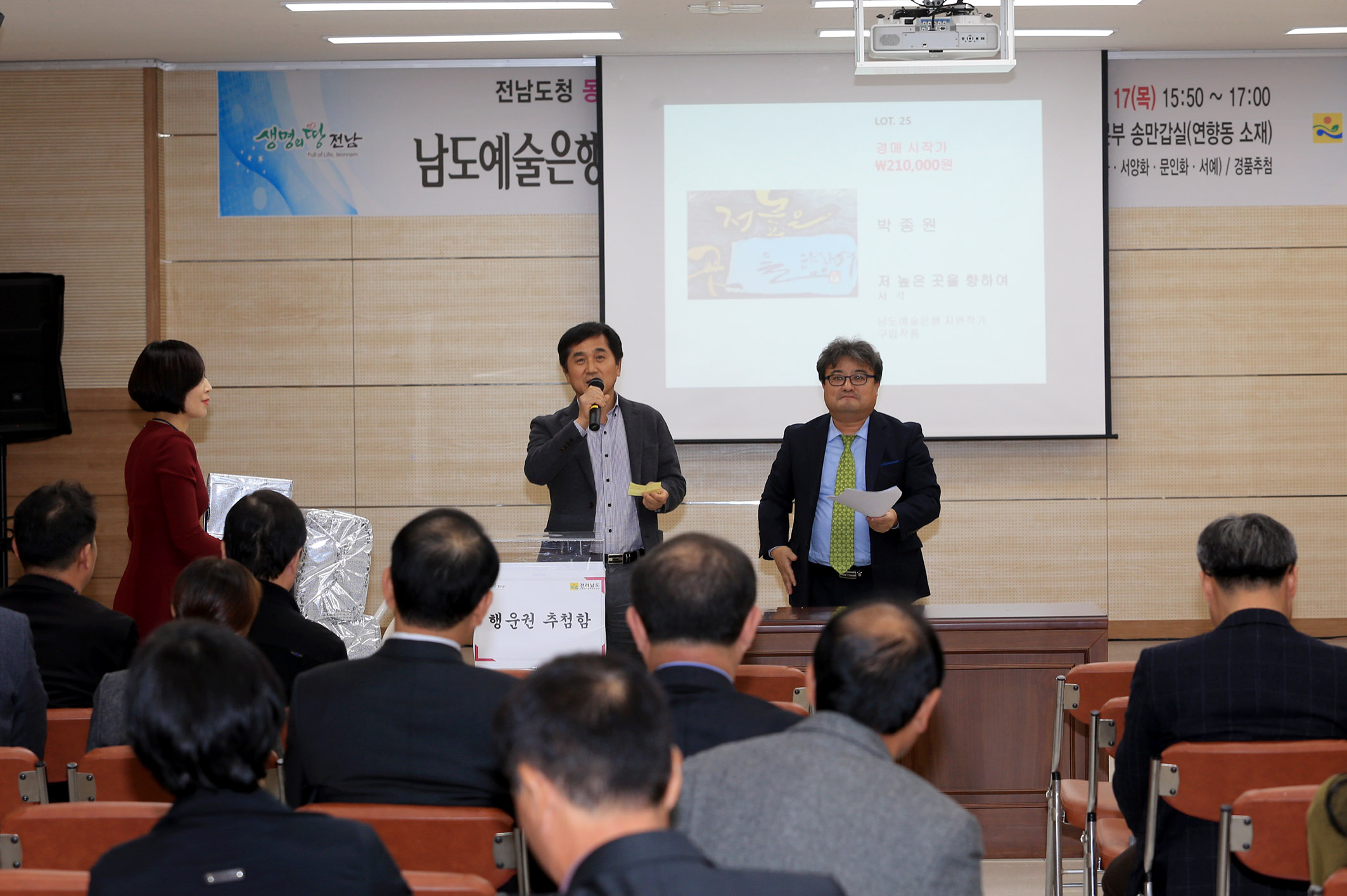 전남도청 동부지역본부 개청 2주년 기념 남도 예술은행 그림 특별경매5