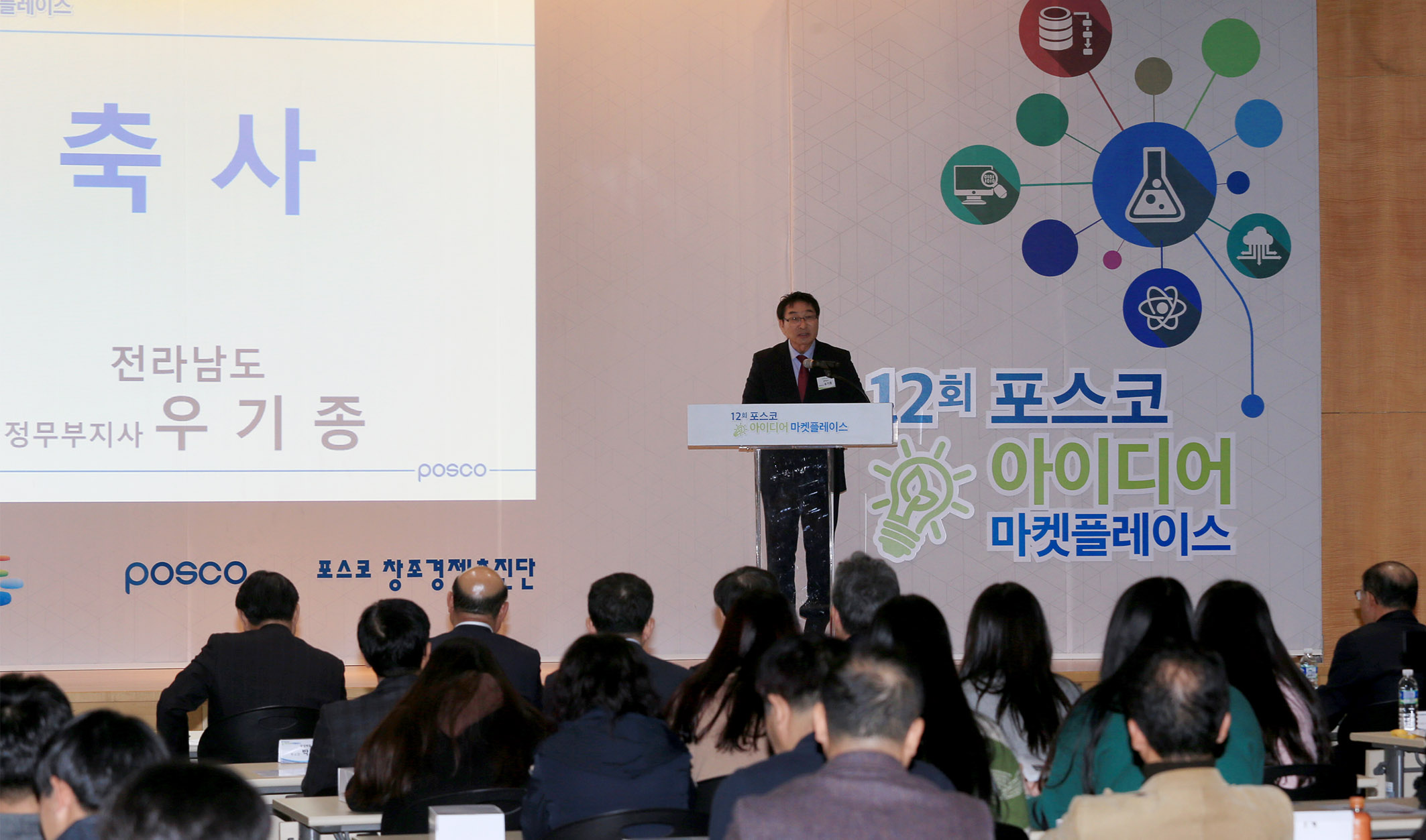 우기종 정무부지사 포스코 창조경제 추진단 주최  12회 아이디어 마켓 플레이스 참석3