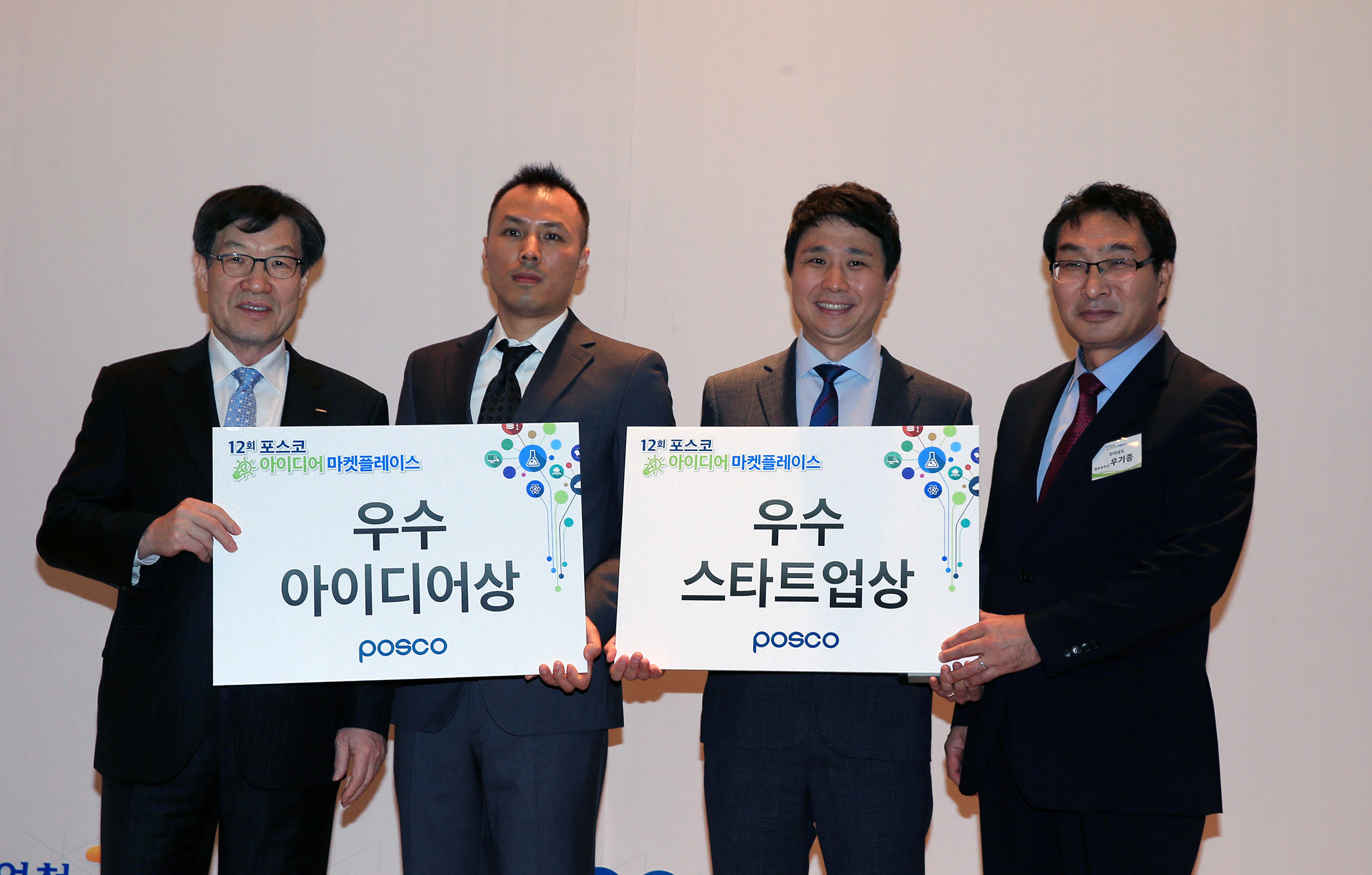 우기종 정무부지사 포스코 창조경제 추진단 주최  12회 아이디어 마켓 플레이스 참석5