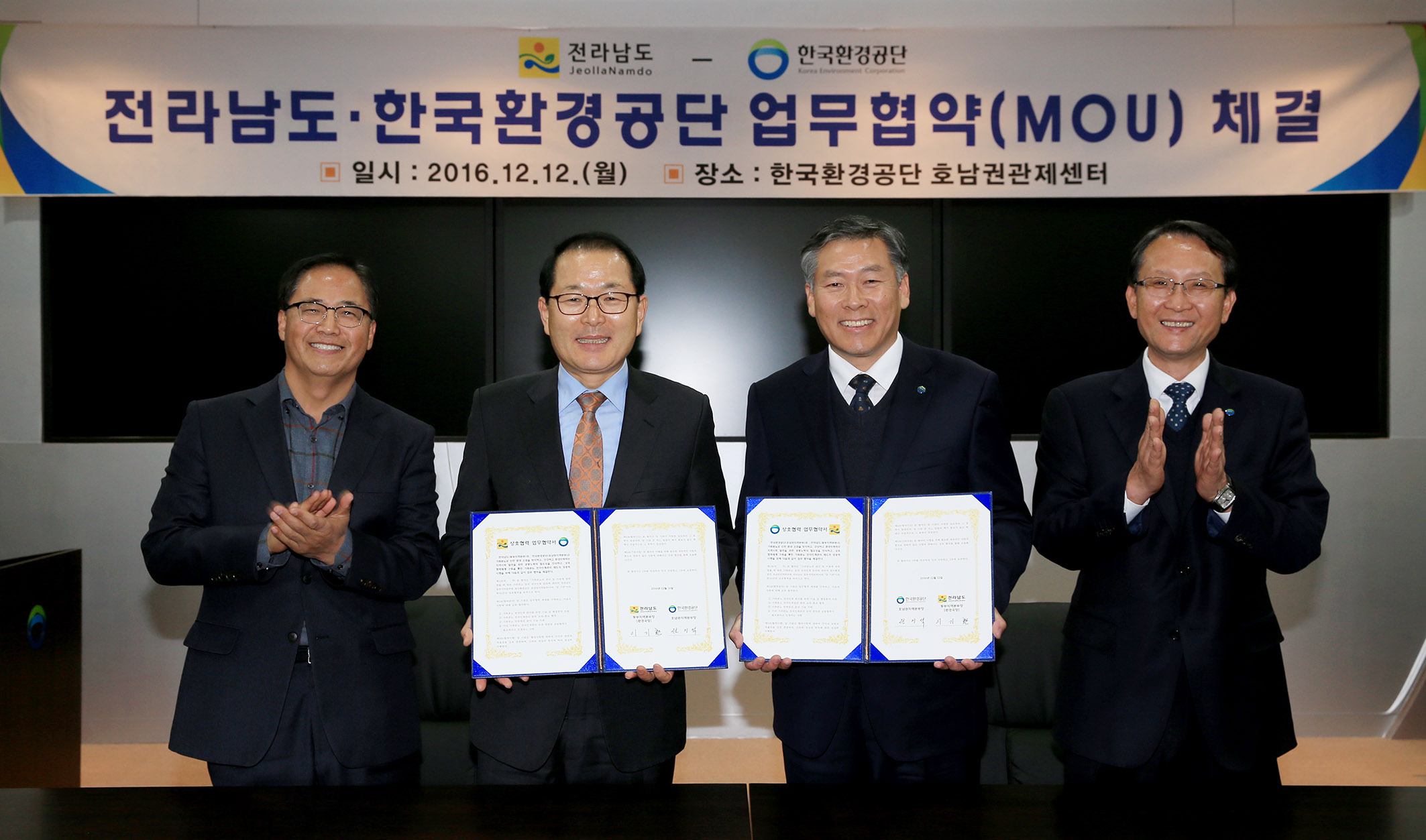 전라남도-한국환경공단 업무협약(MOU)체결1