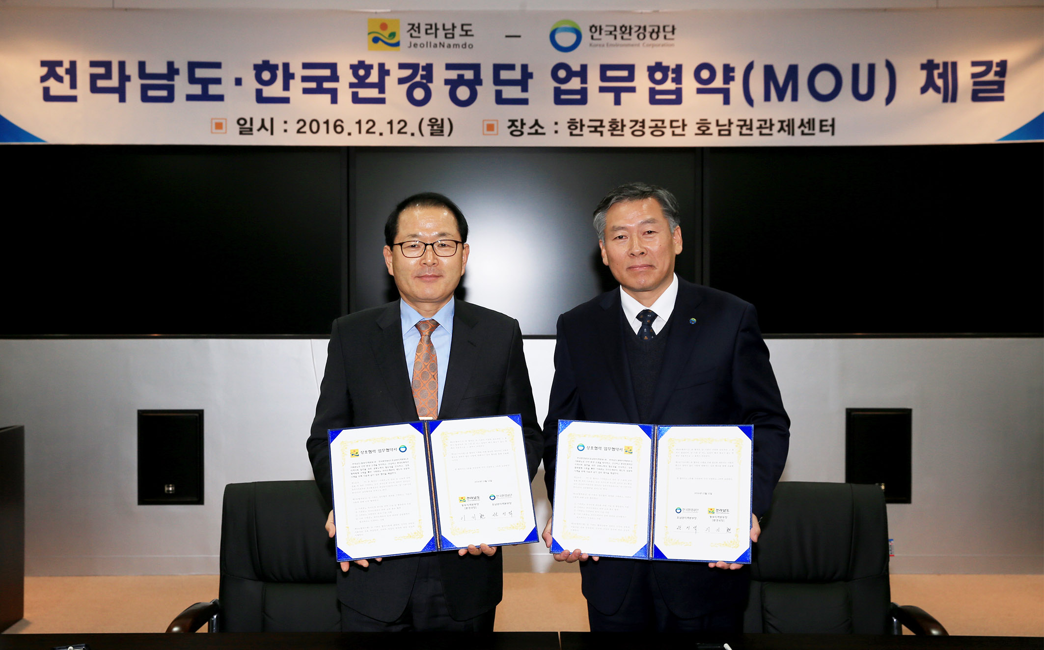 전라남도-한국환경공단 업무협약(MOU)체결4