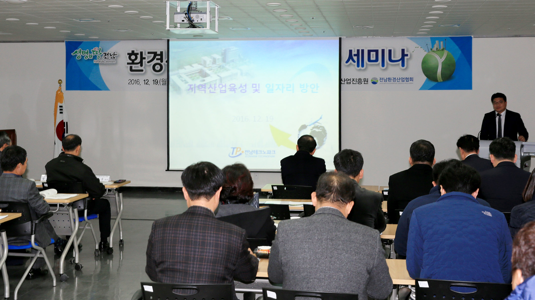 환경산업 육성 역량강화 세미나4