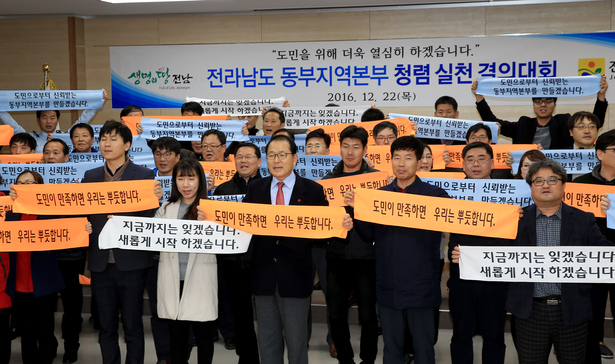 전남도 동부지역본부 청렴 실천 결의대회1
