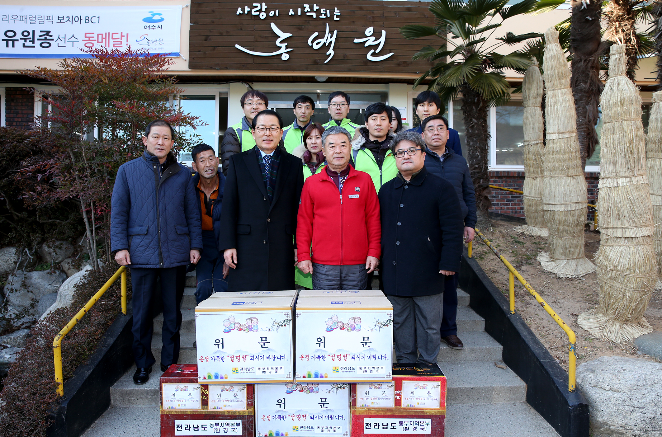 전남 동부지역본부 설 명절 사회복지시설 위문1