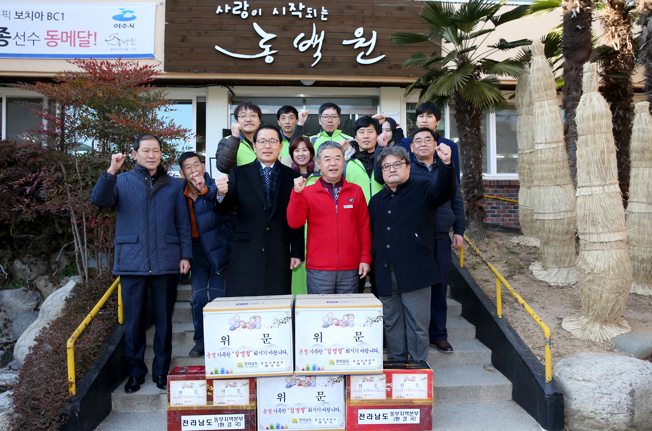 전남 동부지역본부 설 명절 사회복지시설 위문2