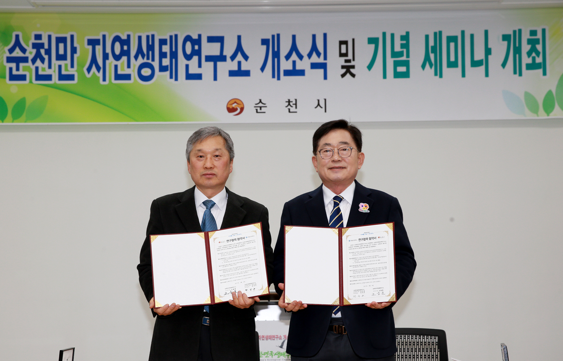 순천만 자연생태연구소 개소식2