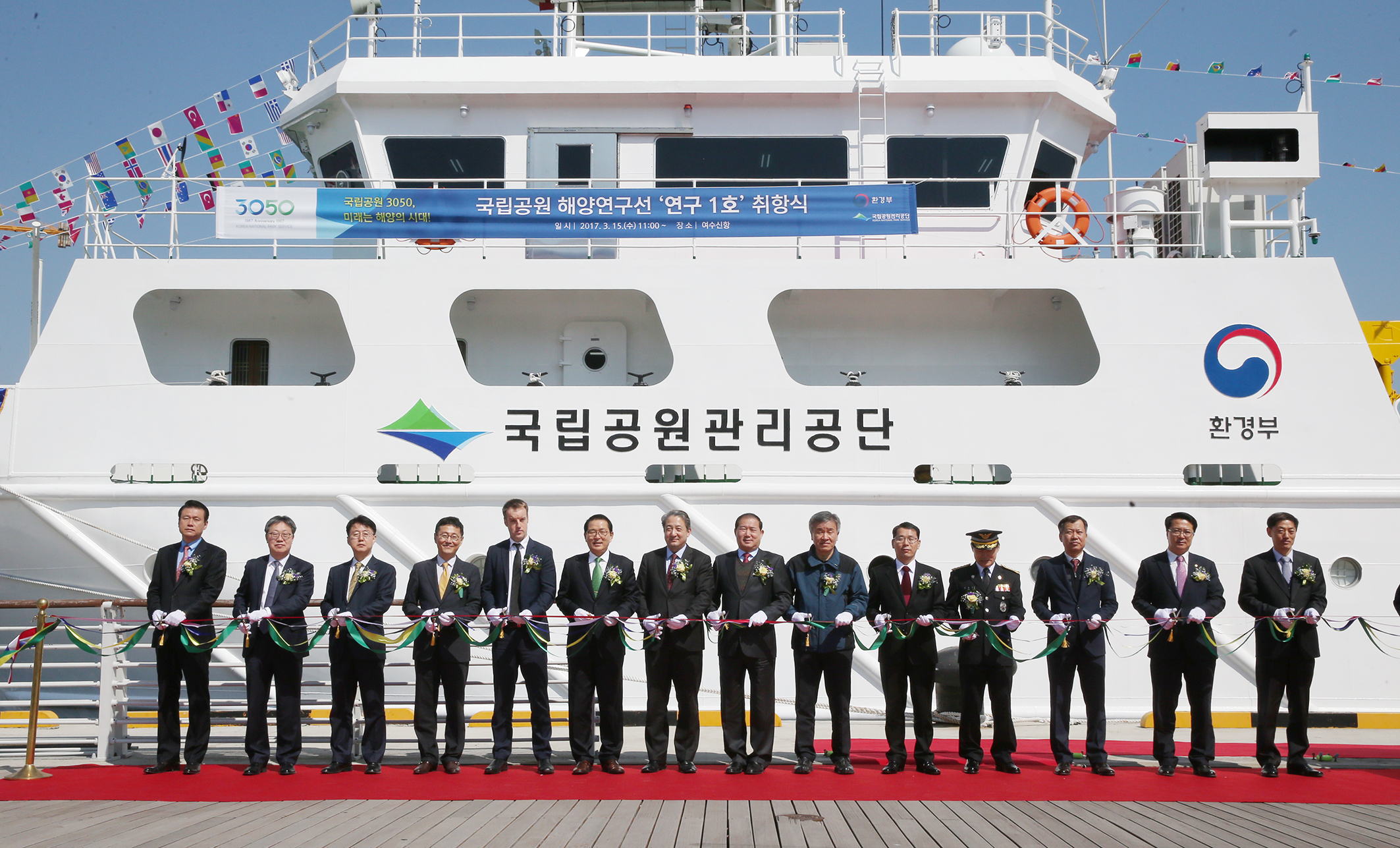 국립공원 해양 연구선 연구1호 취항식1