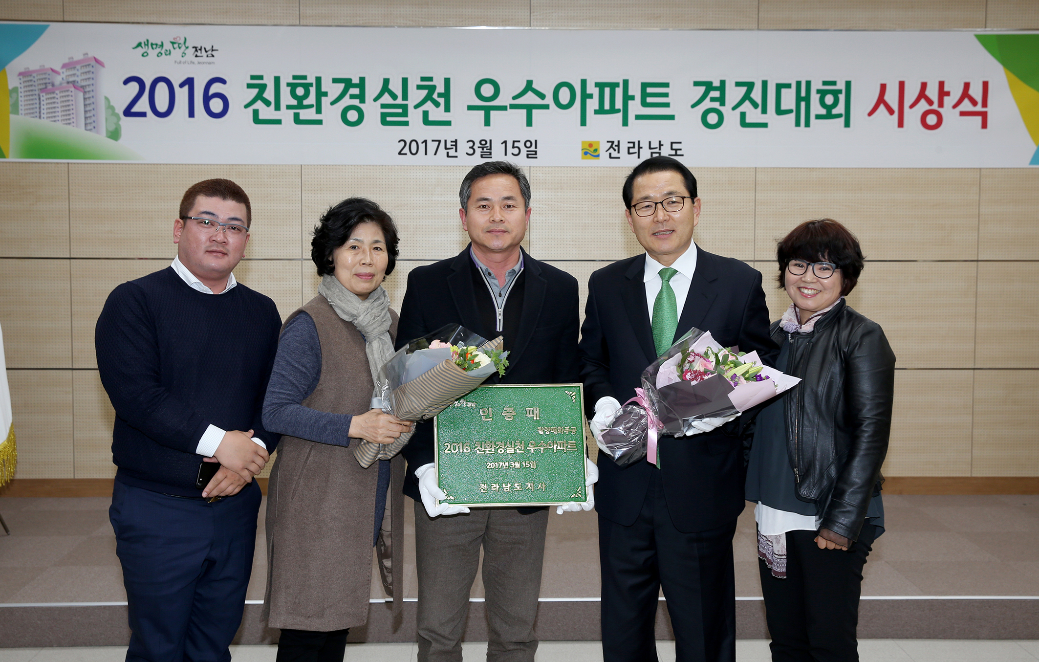 전남도 2016 친환경 우수아파트 시상식5