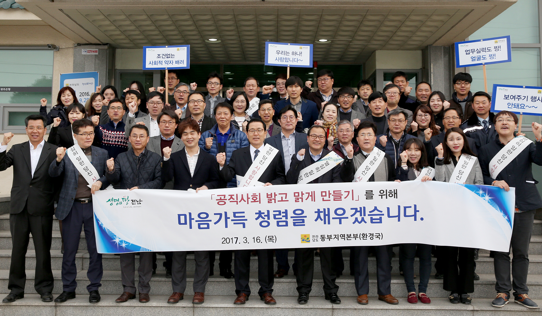 전남도 동부지역본부 공직사회 밝고 맑게 만들기를 위한 청렴문화 확산캠페인1