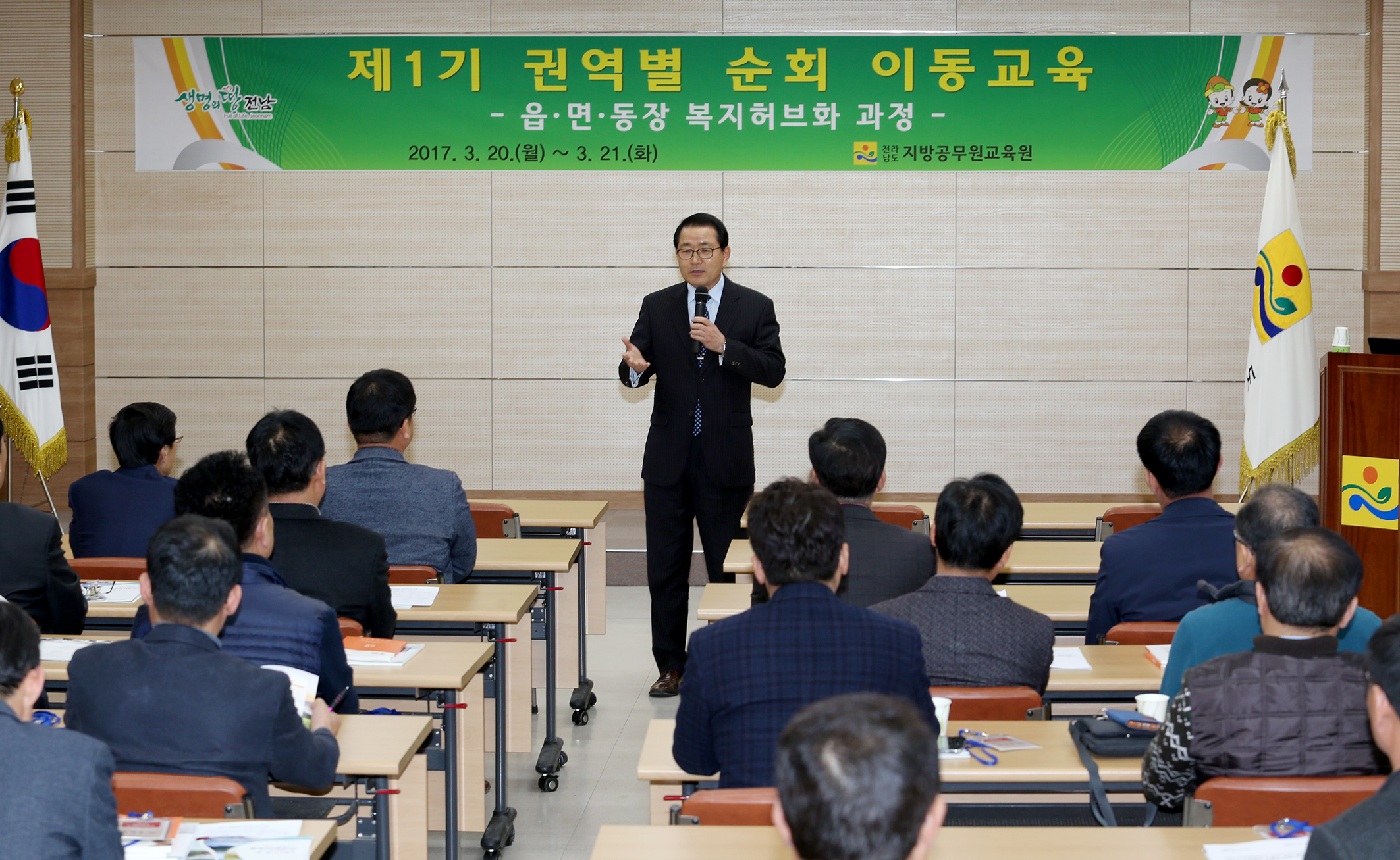 공무원 교육원 권역별 순회교육1