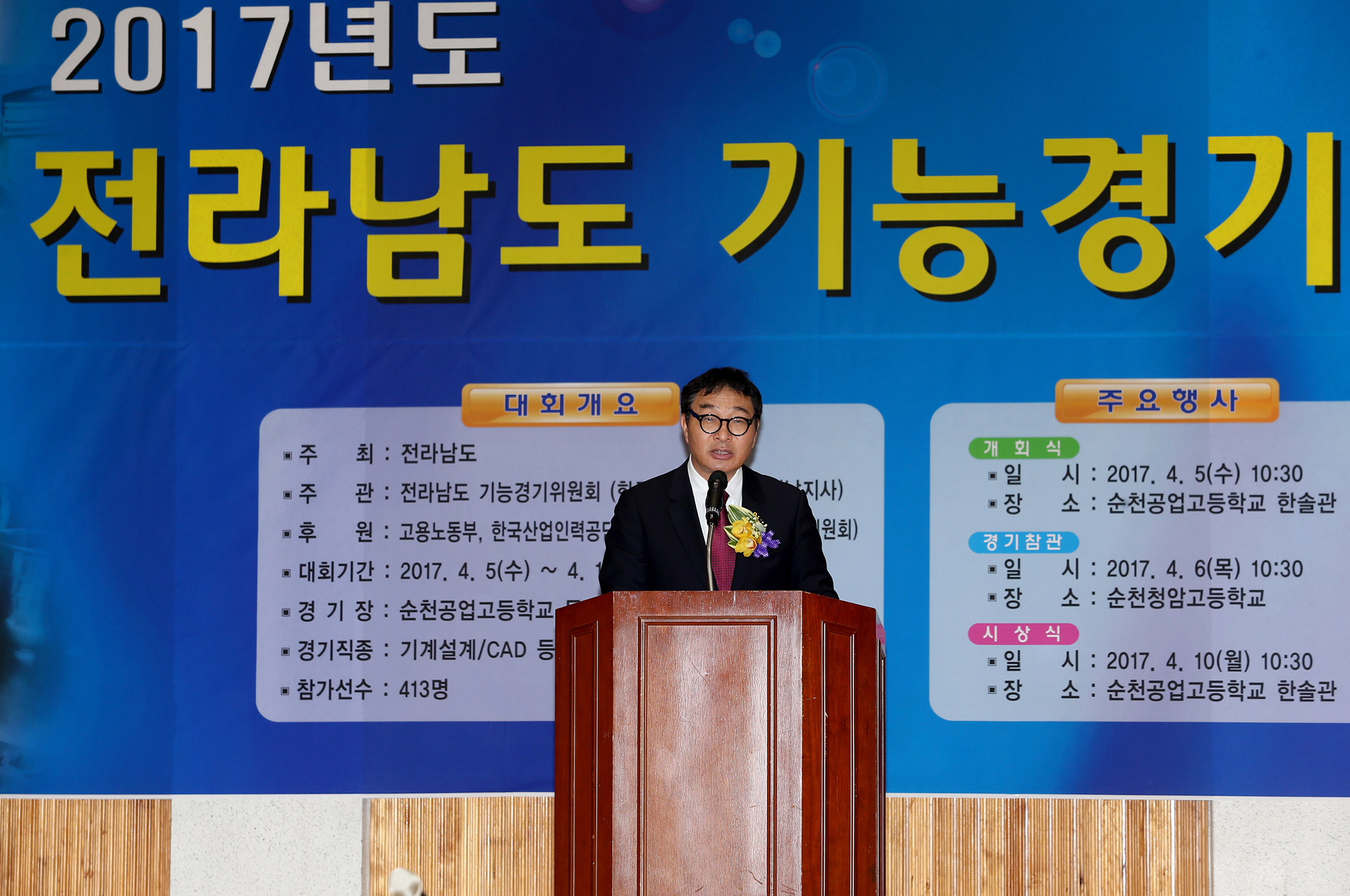 2017년 전라남도 기능경기대회 개회식2