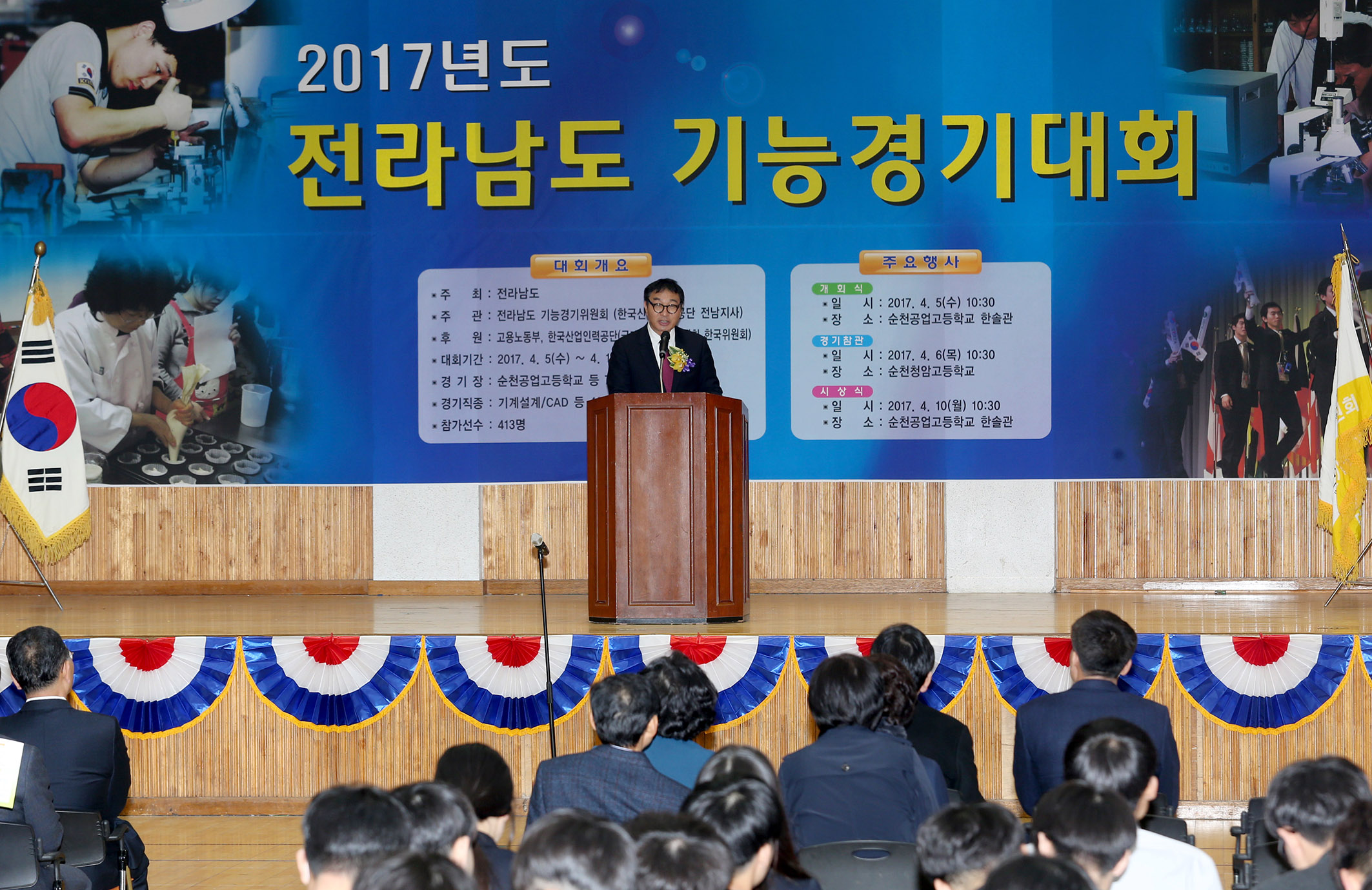 2017년 전라남도 기능경기대회 개회식3