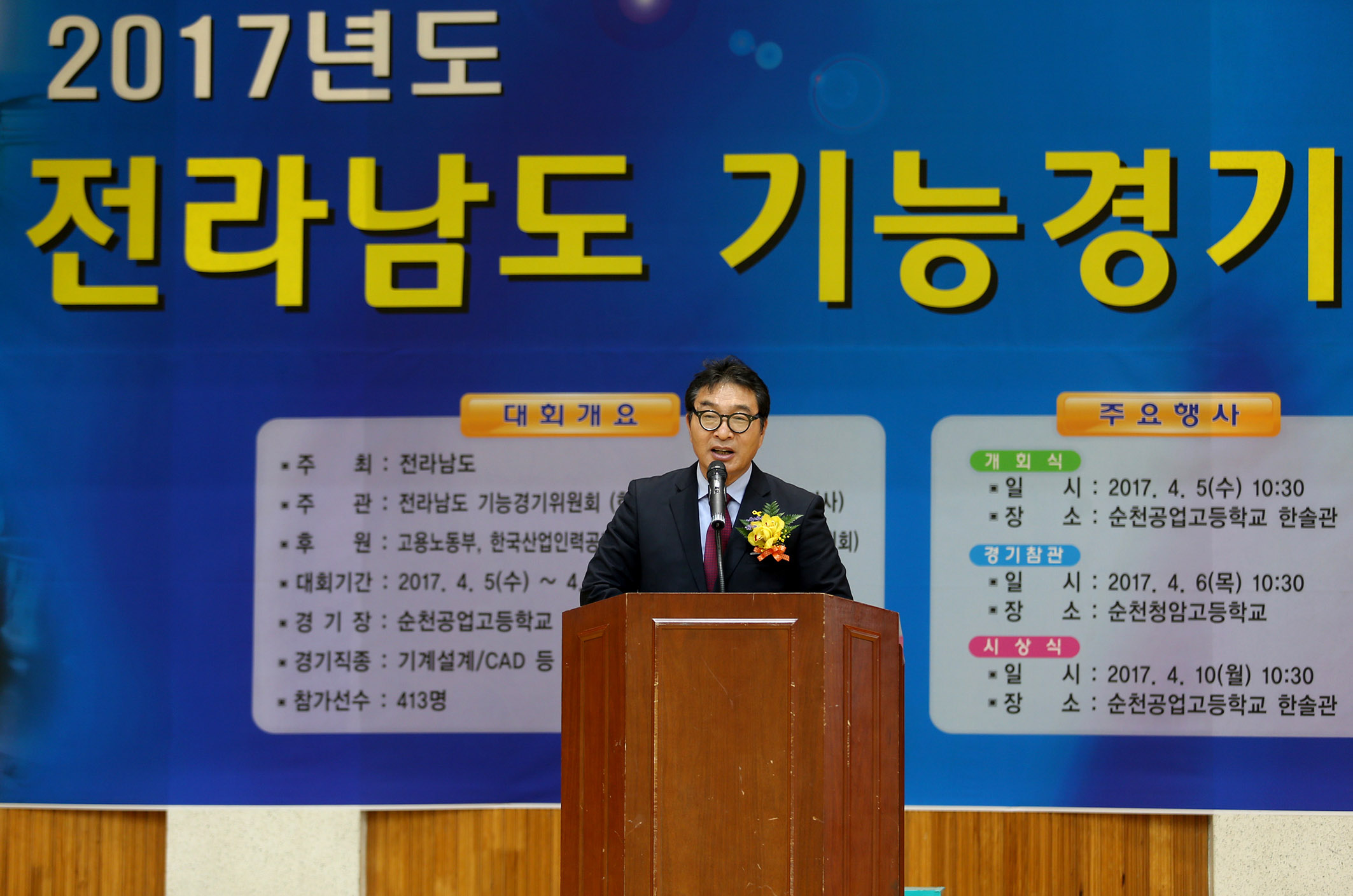2017년 전남도 기능경기대회 시상식4