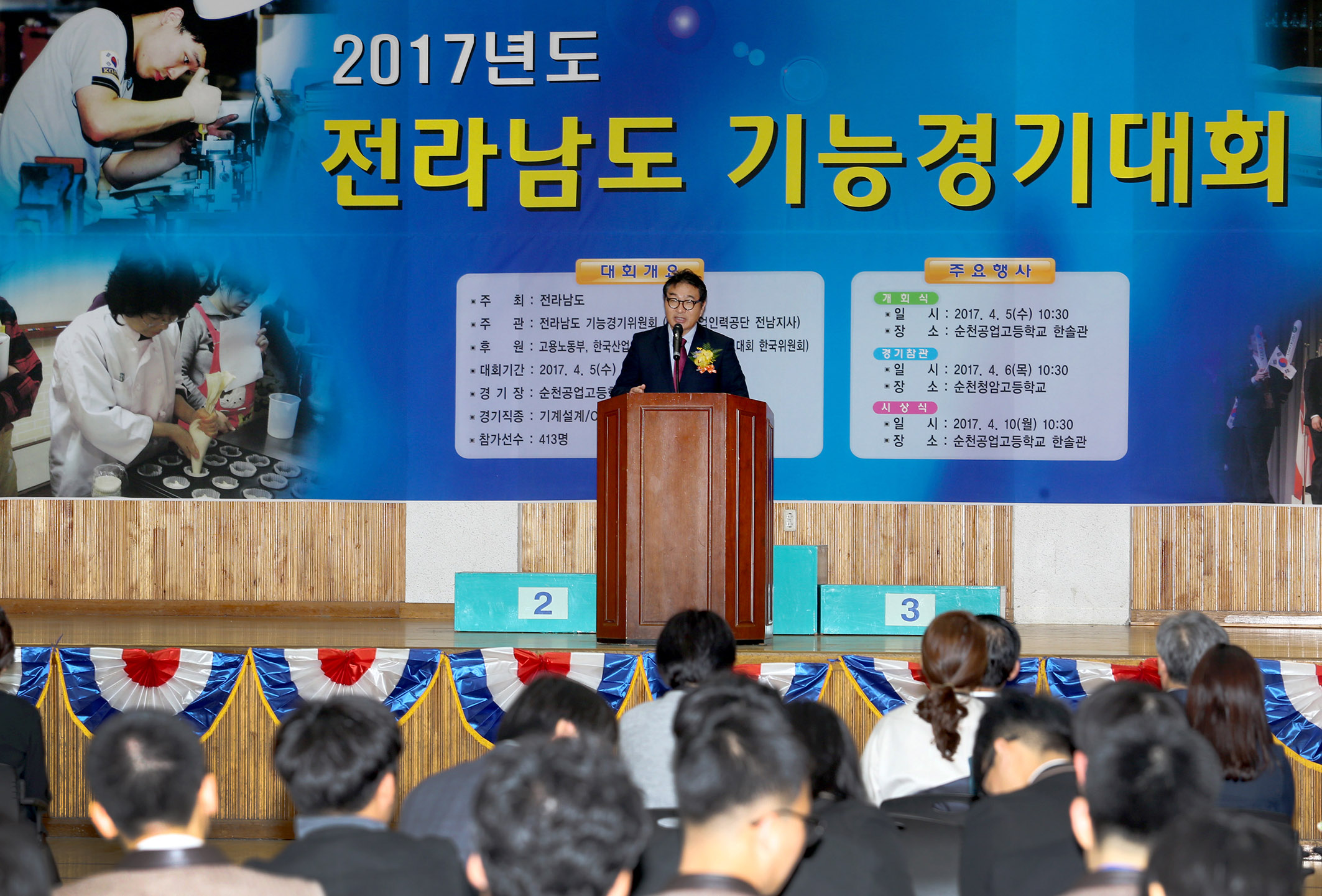 2017년 전남도 기능경기대회 시상식5