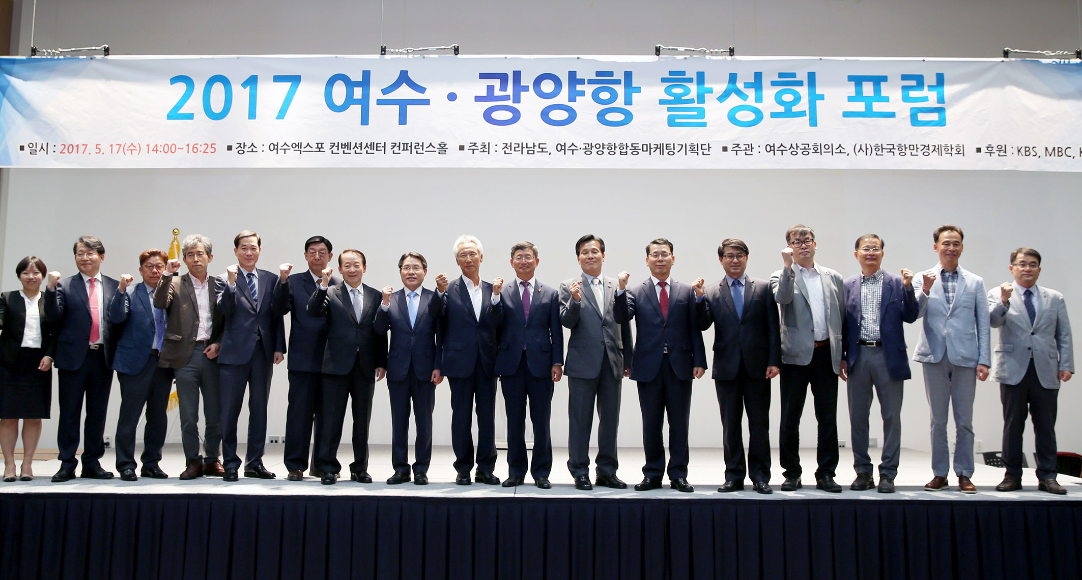 2017 여수.광양항 활성화 포럼1