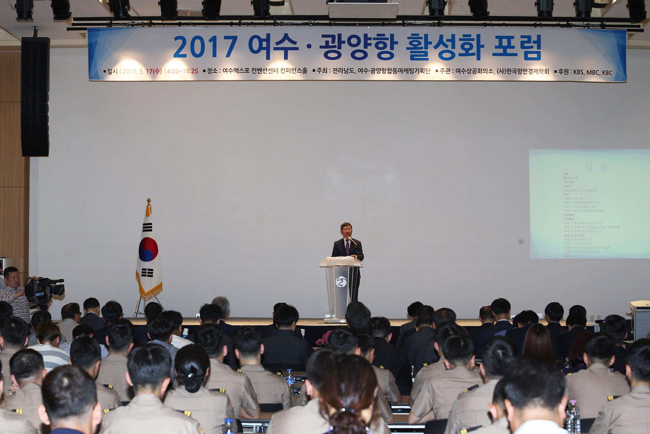 2017 여수.광양항 활성화 포럼2
