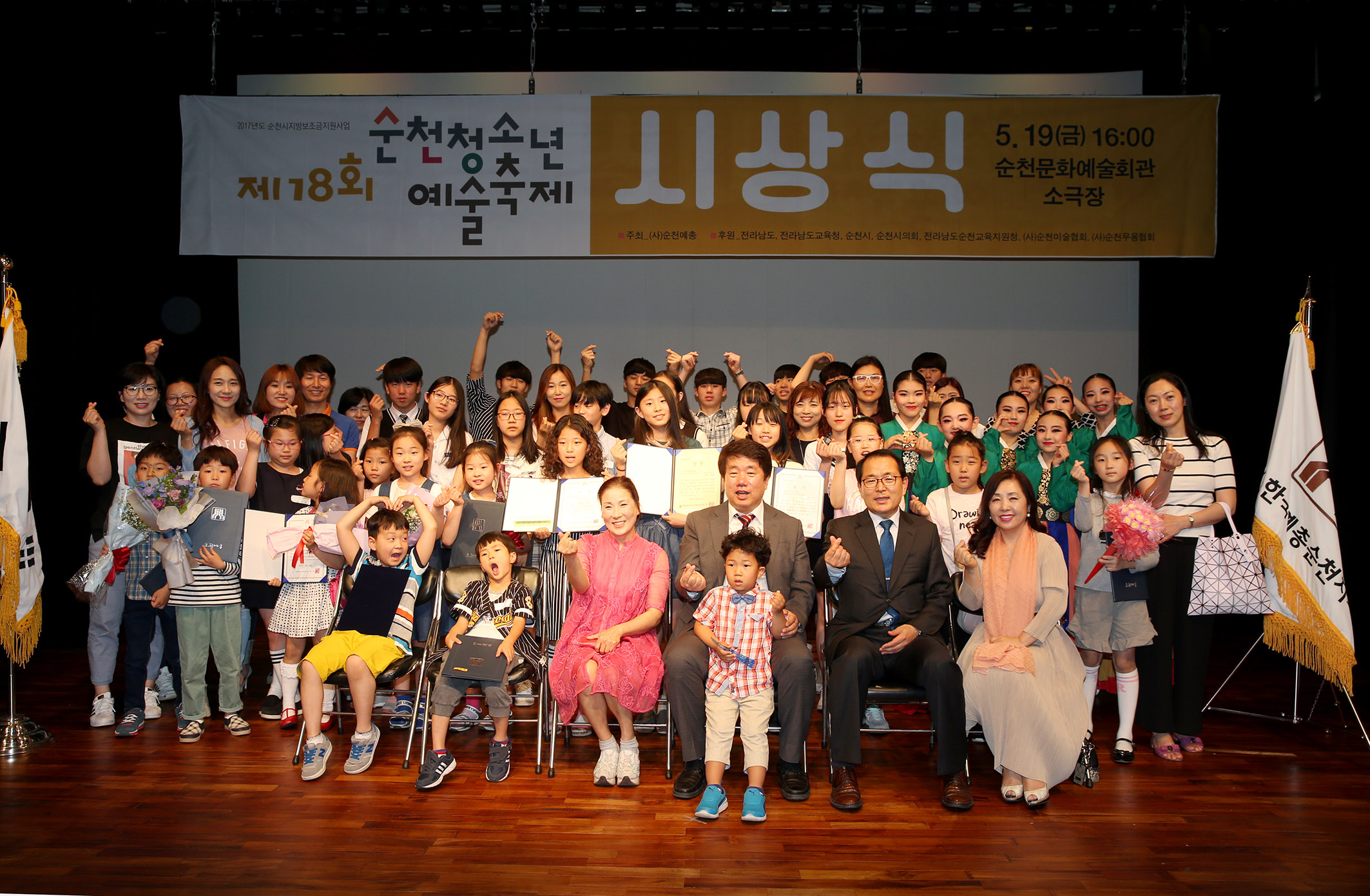 제18회 순천청소년 예술축제 시상식1