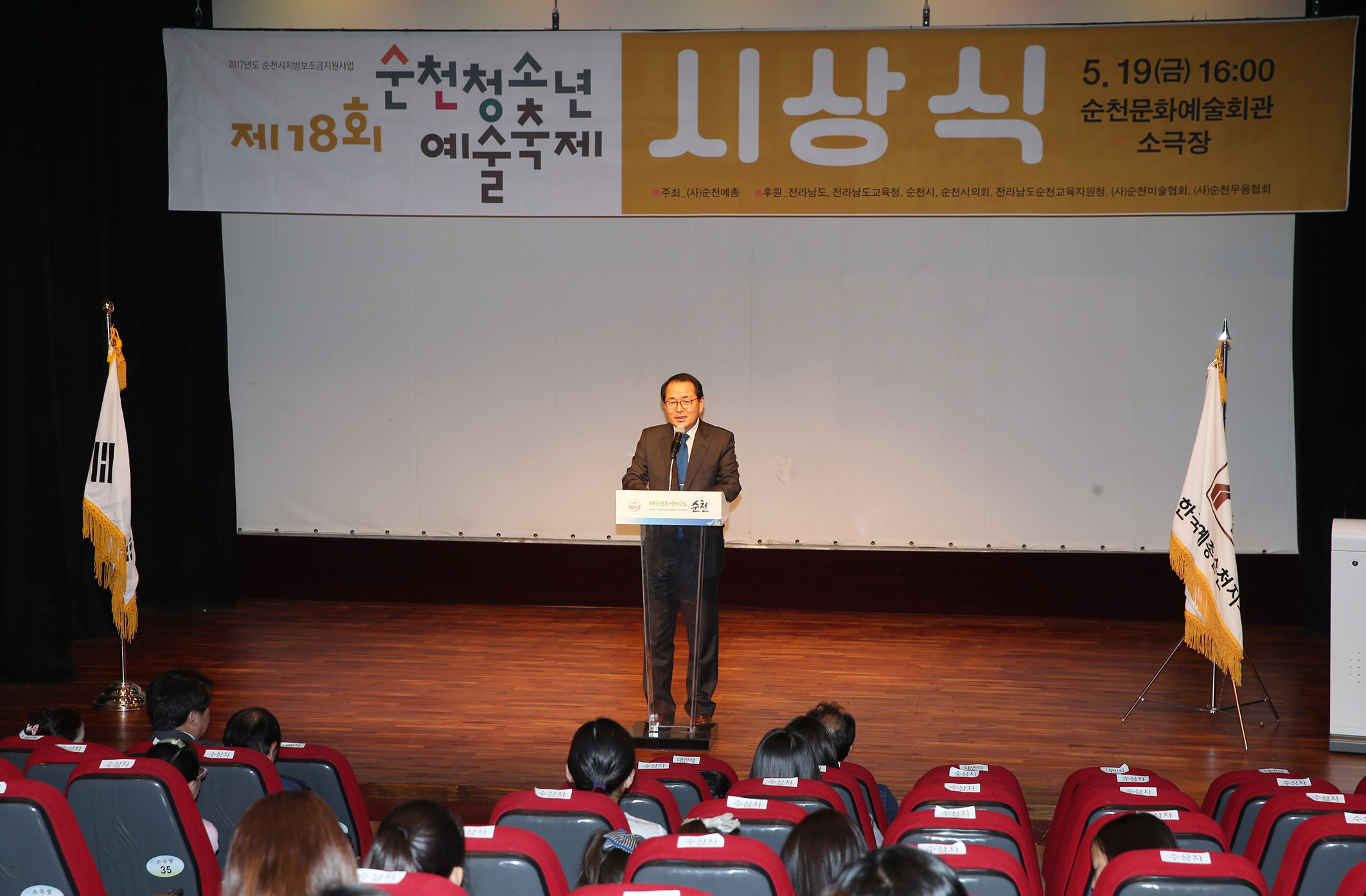 제18회 순천청소년 예술축제 시상식2