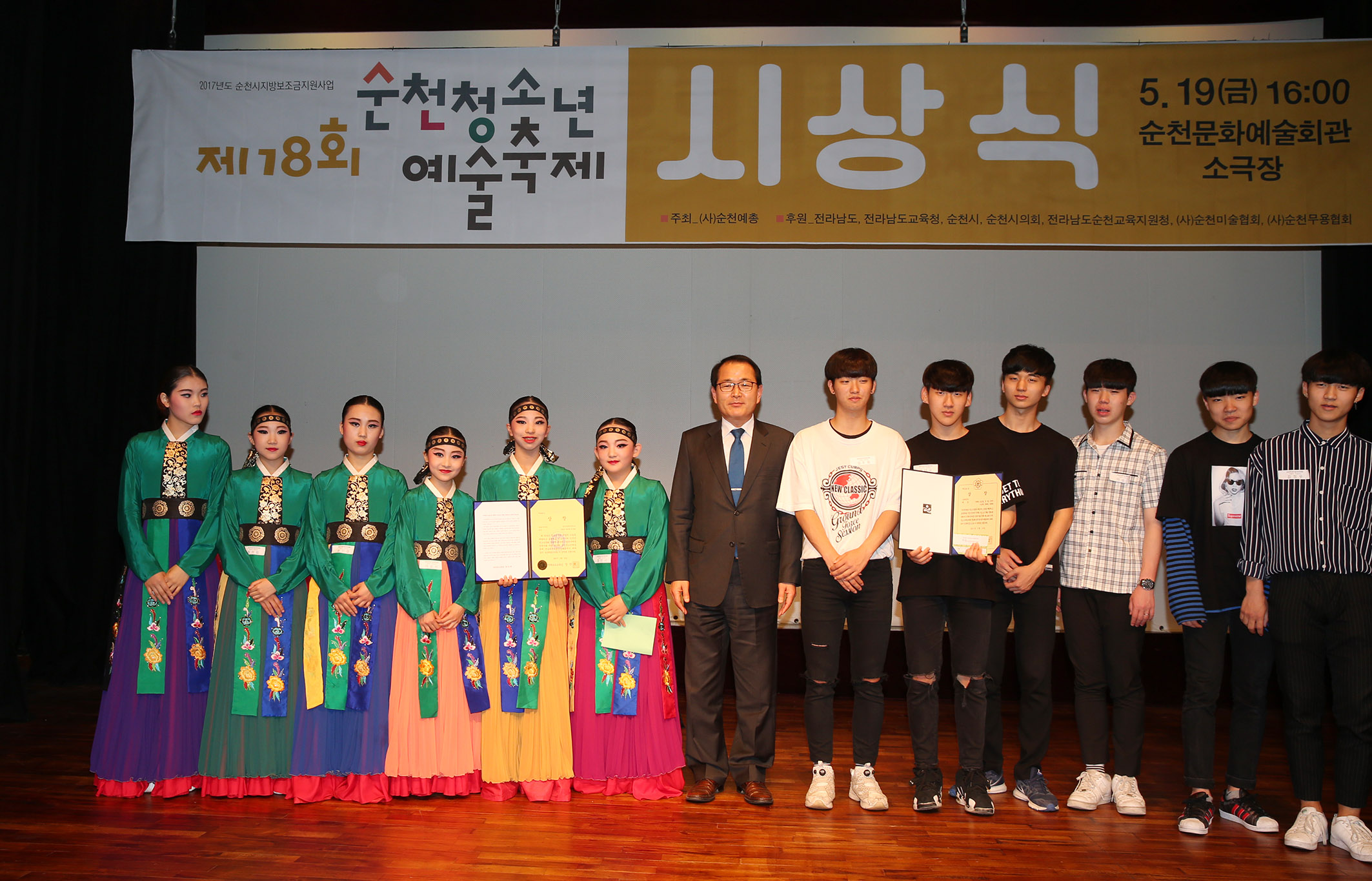 제18회 순천청소년 예술축제 시상식5