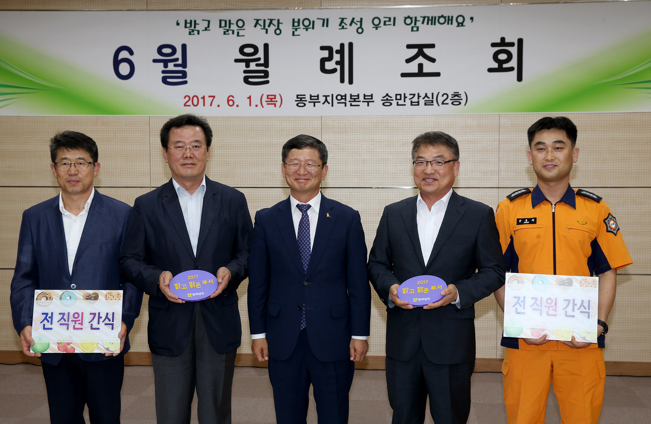 밝고 맑은직장 조성을 위한 6월 월례조회3