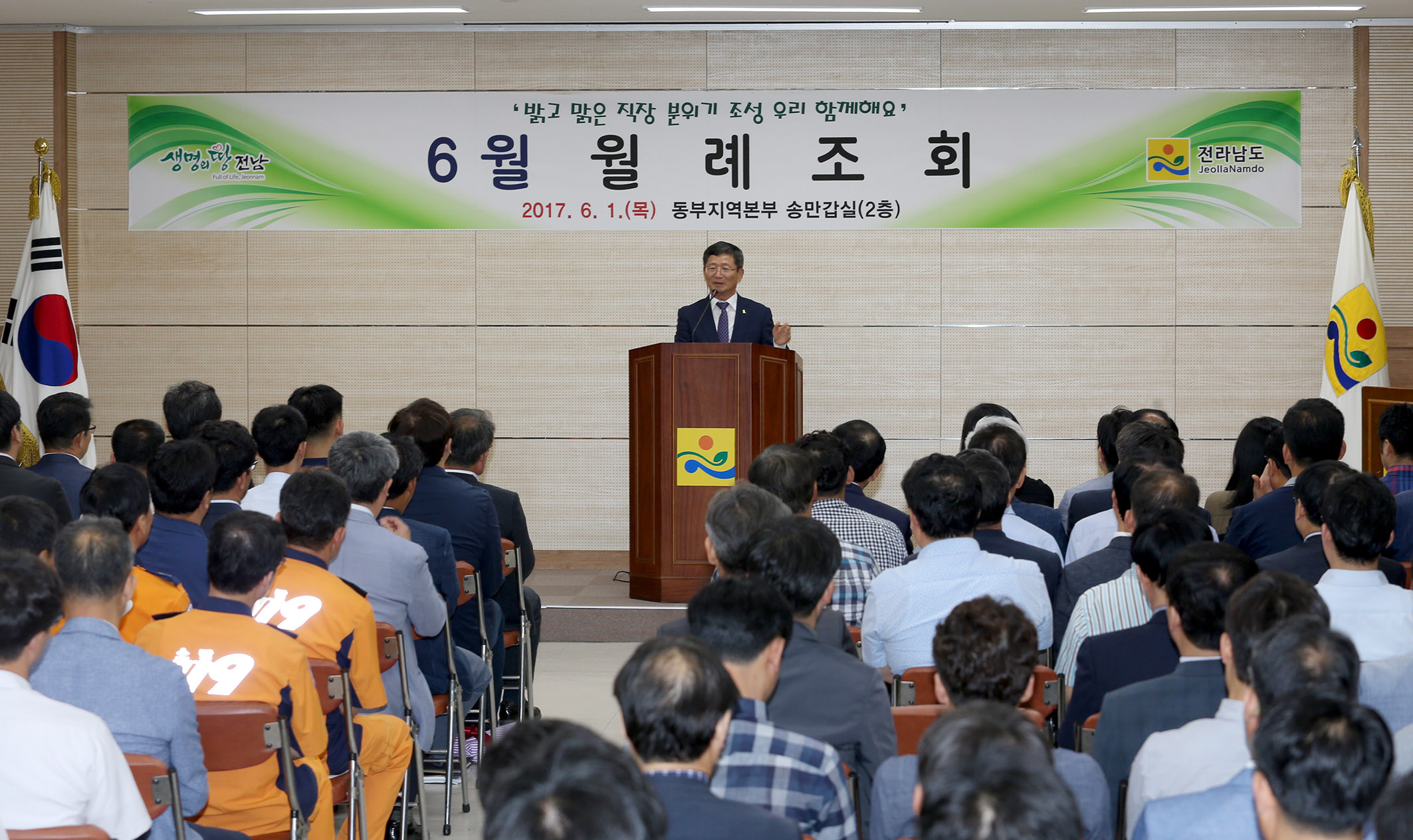 밝고 맑은직장 조성을 위한 6월 월례조회5