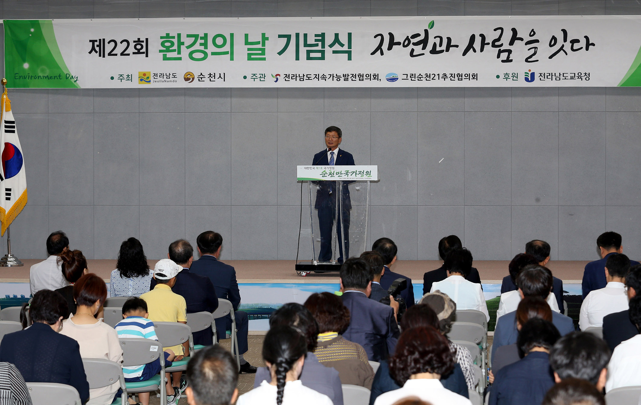 제22회 환경의날 기념식2