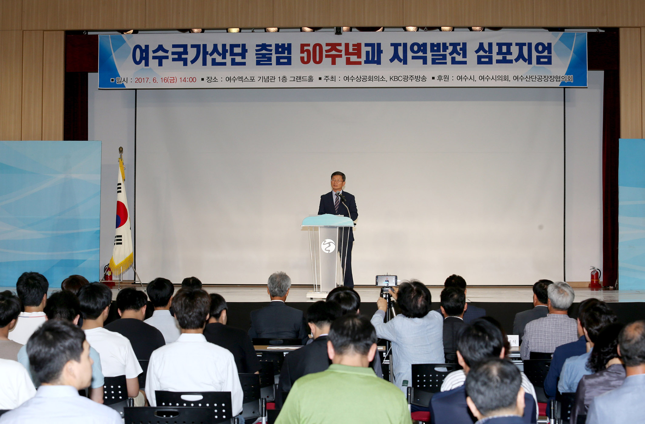 여수국가산단 출범 50주년 지역발전 심포지엄3