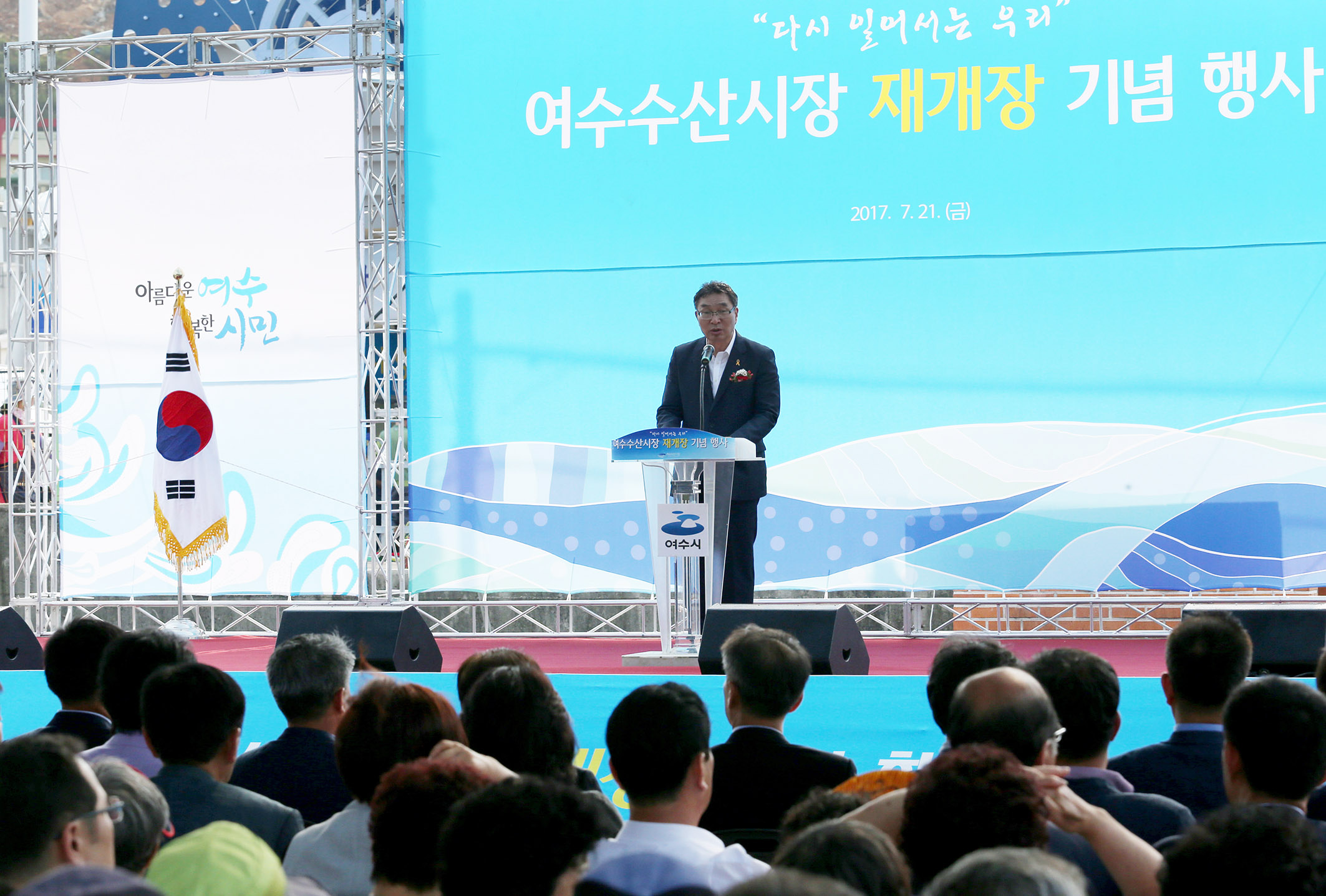여수수산시장 재개장 기념행사3