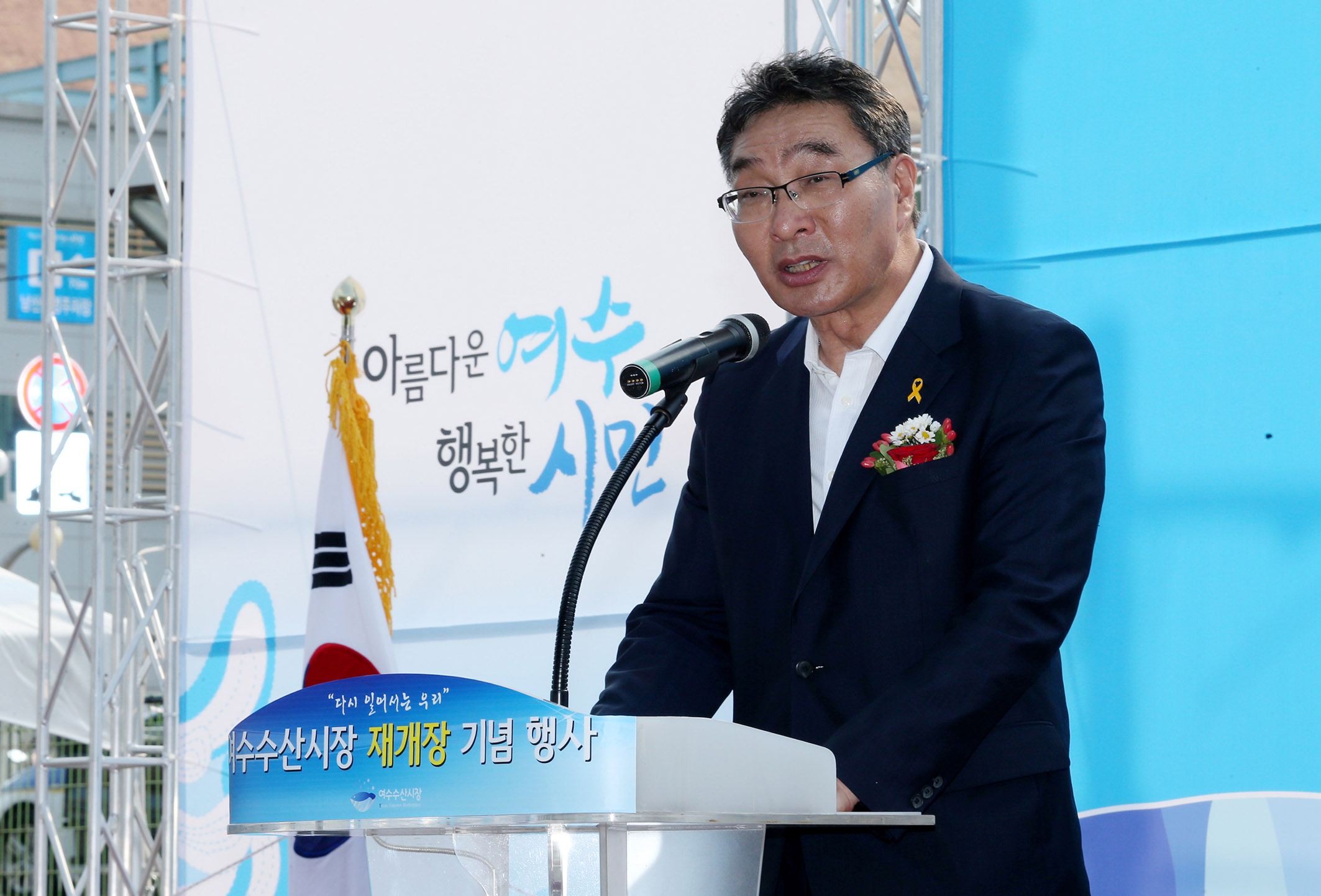 여수수산시장 재개장 기념행사4