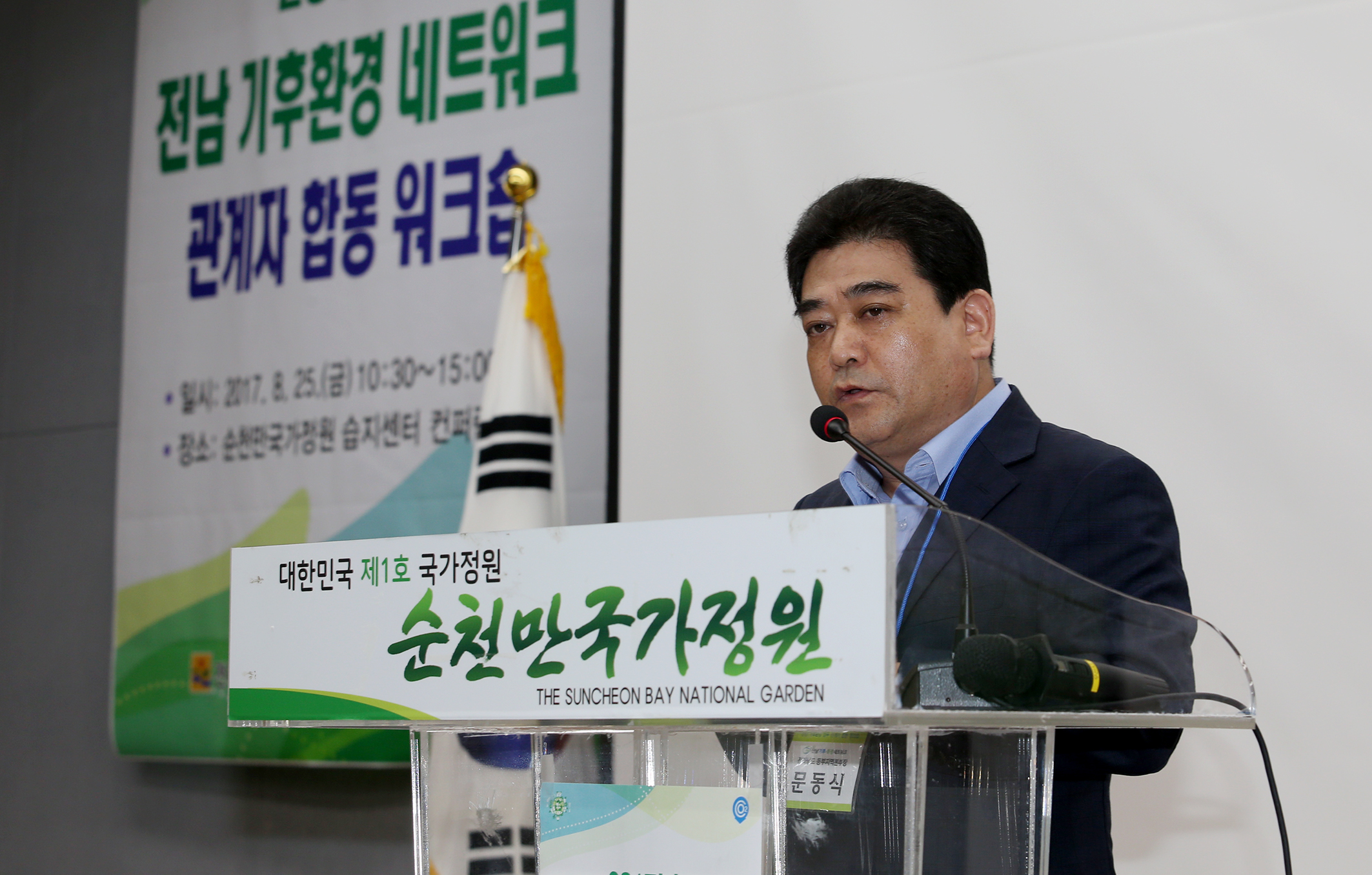 2017년 기후환경 업무관계자 합동 워크숍2