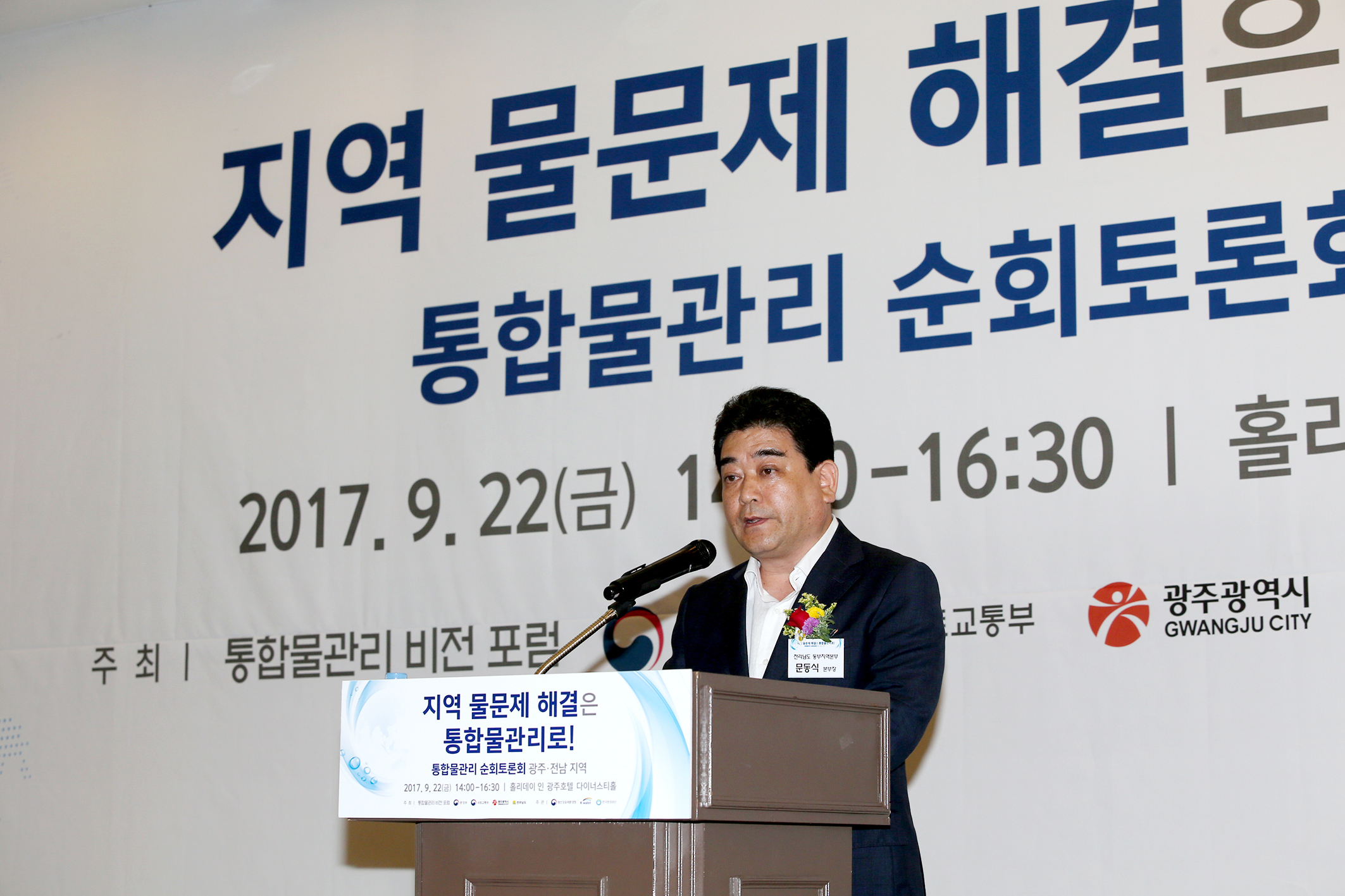 통합 물관리 순회 토론회1