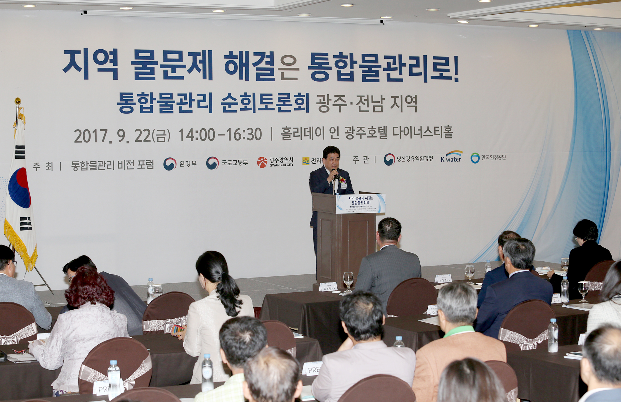 통합 물관리 순회 토론회2