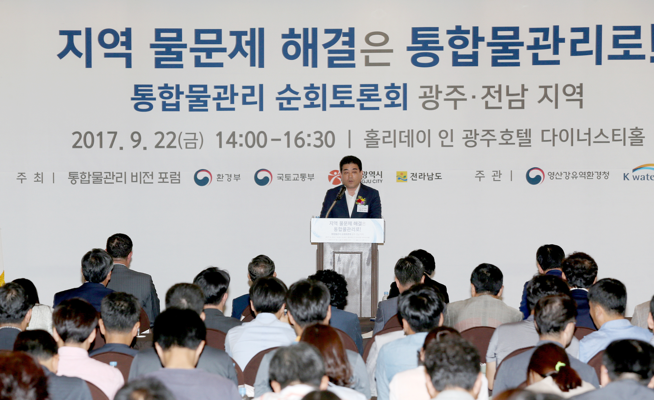 통합 물관리 순회 토론회3