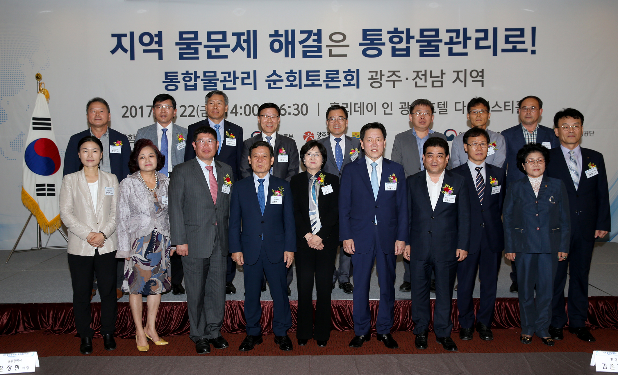 통합 물관리 순회 토론회4