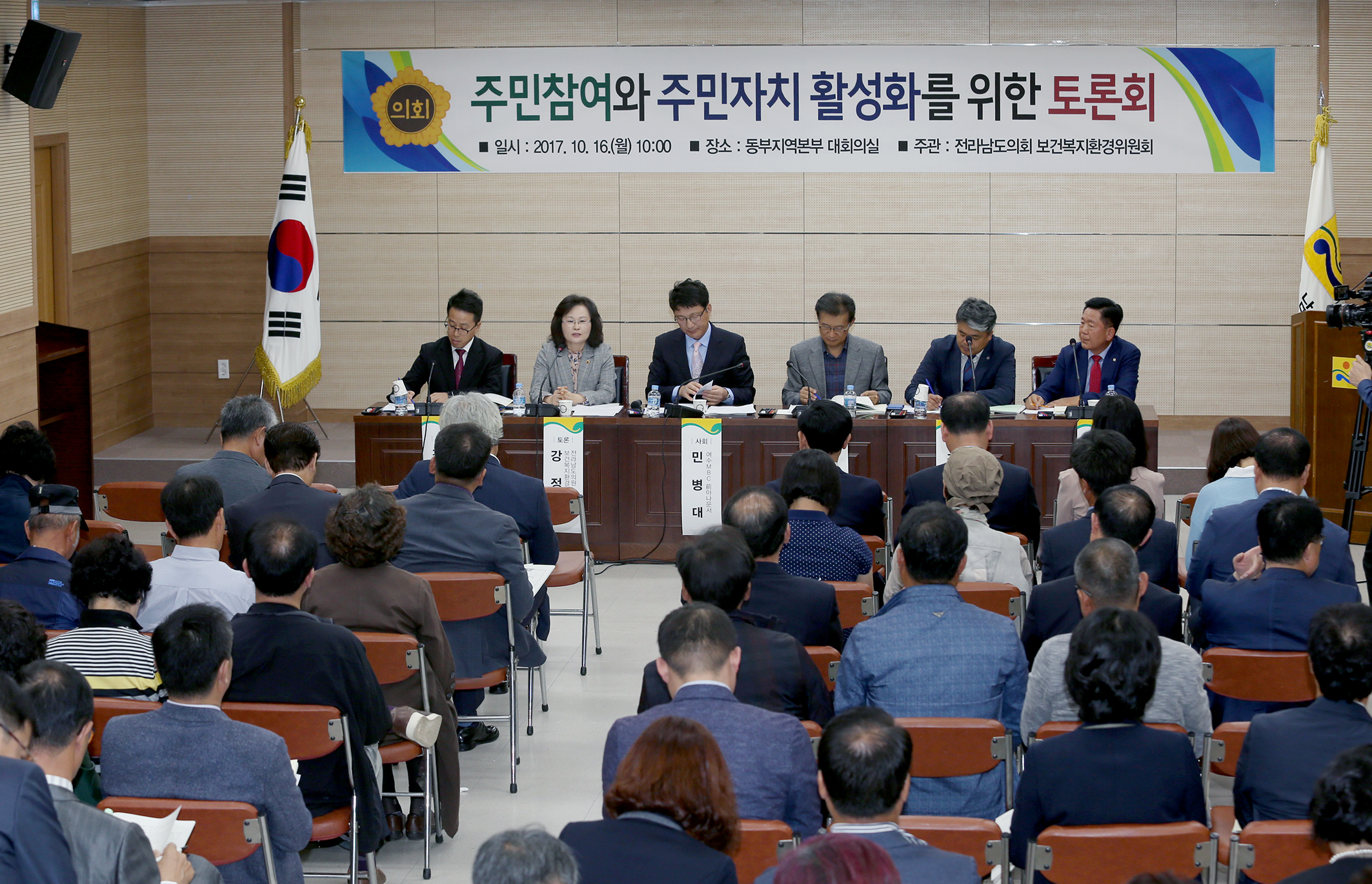 주민참여와 주민자치 활성화를 위한 토론회1