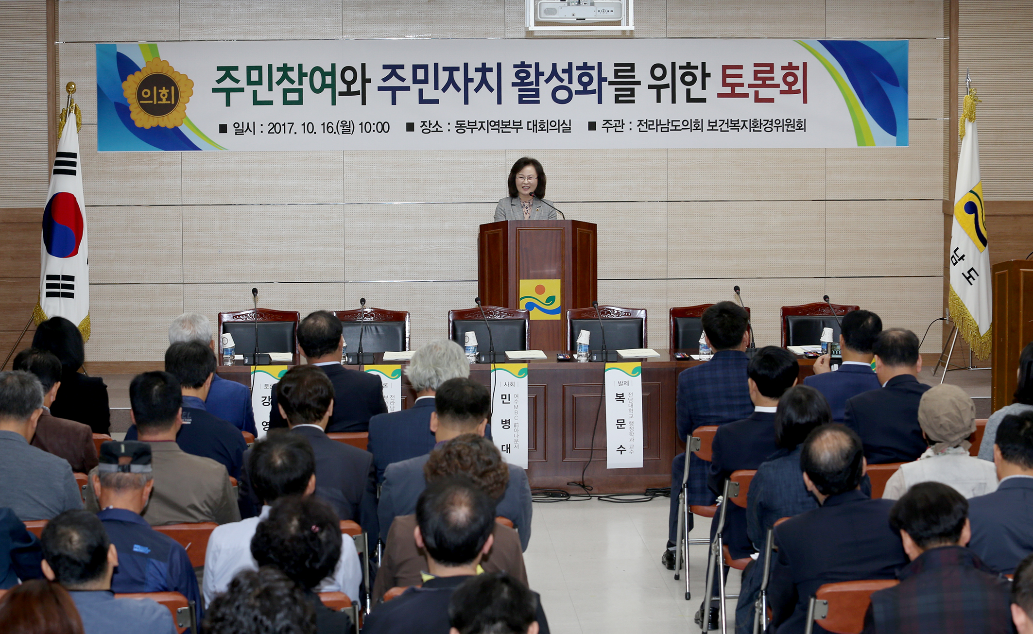 주민참여와 주민자치 활성화를 위한 토론회2