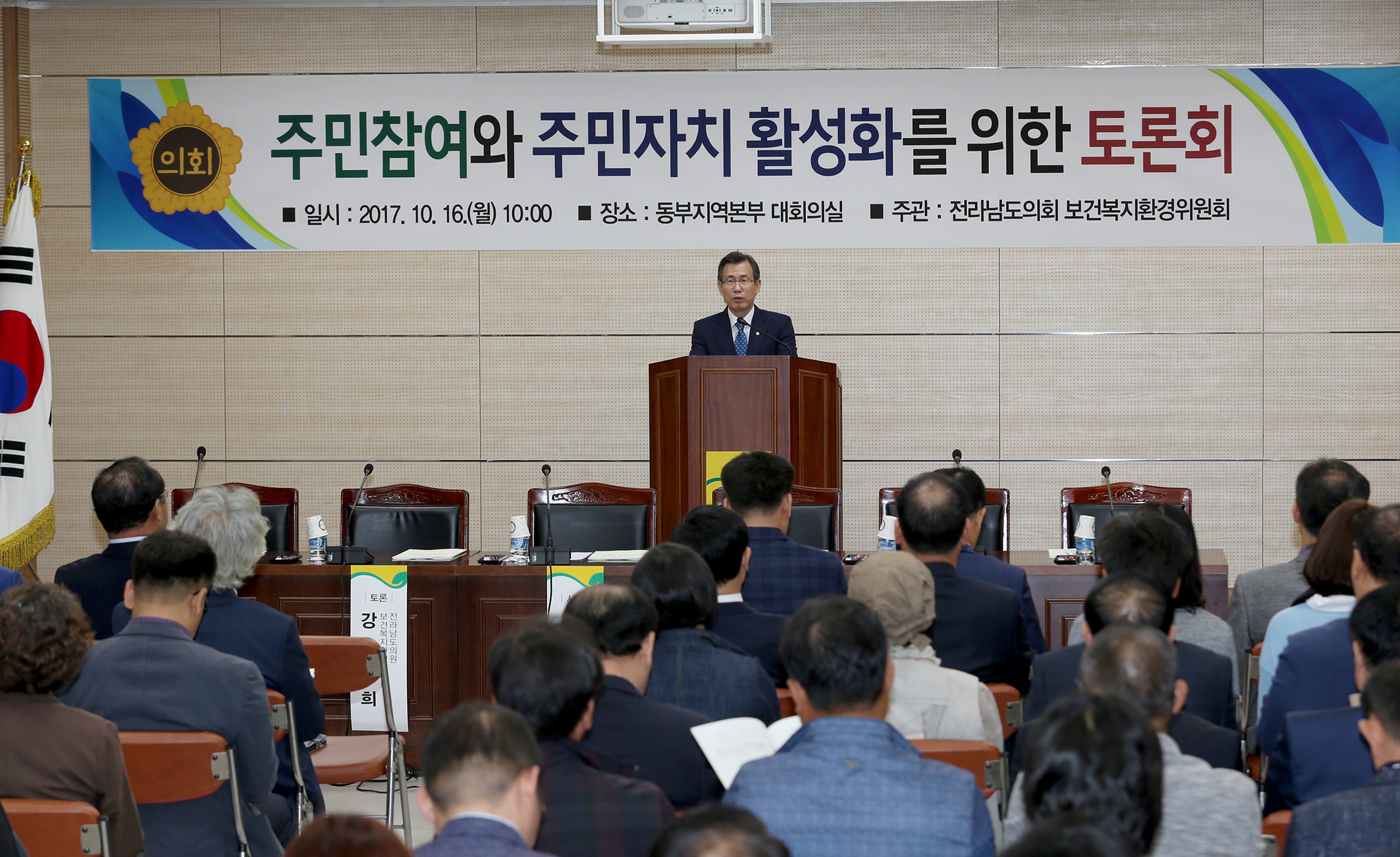 주민참여와 주민자치 활성화를 위한 토론회3