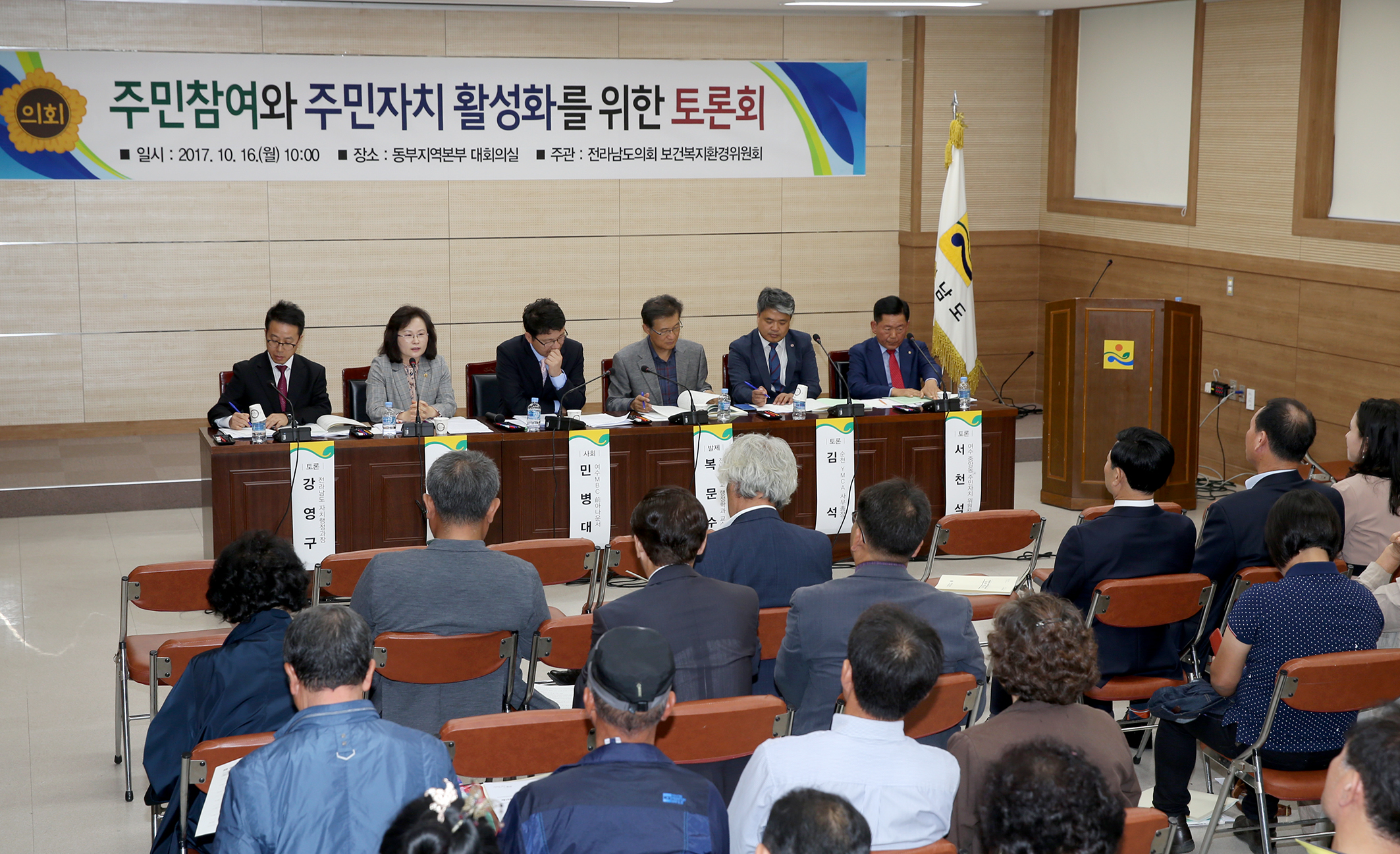 주민참여와 주민자치 활성화를 위한 토론회4