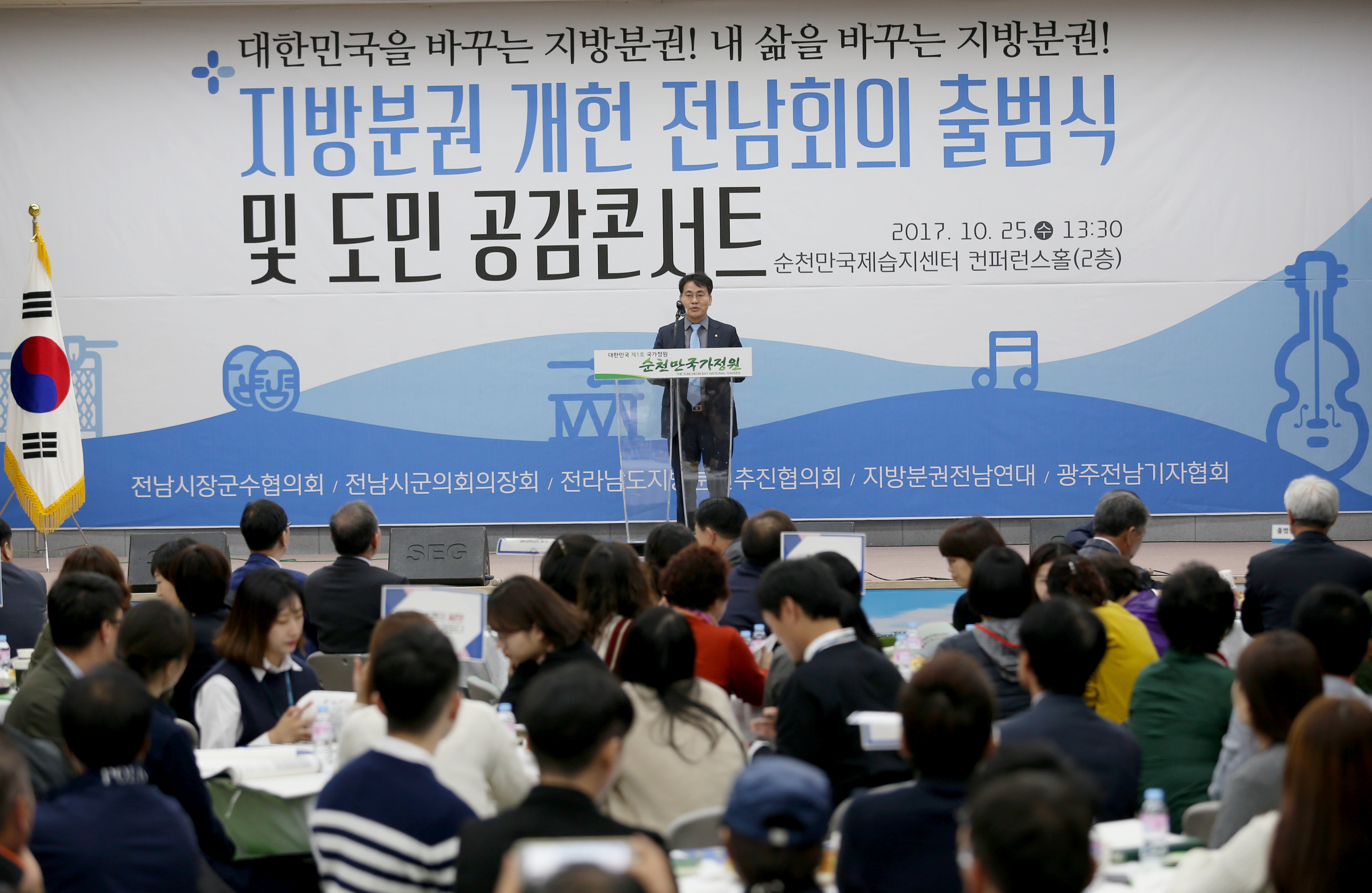 지방분권개헌전남회의 출범식및 공감콘서트2