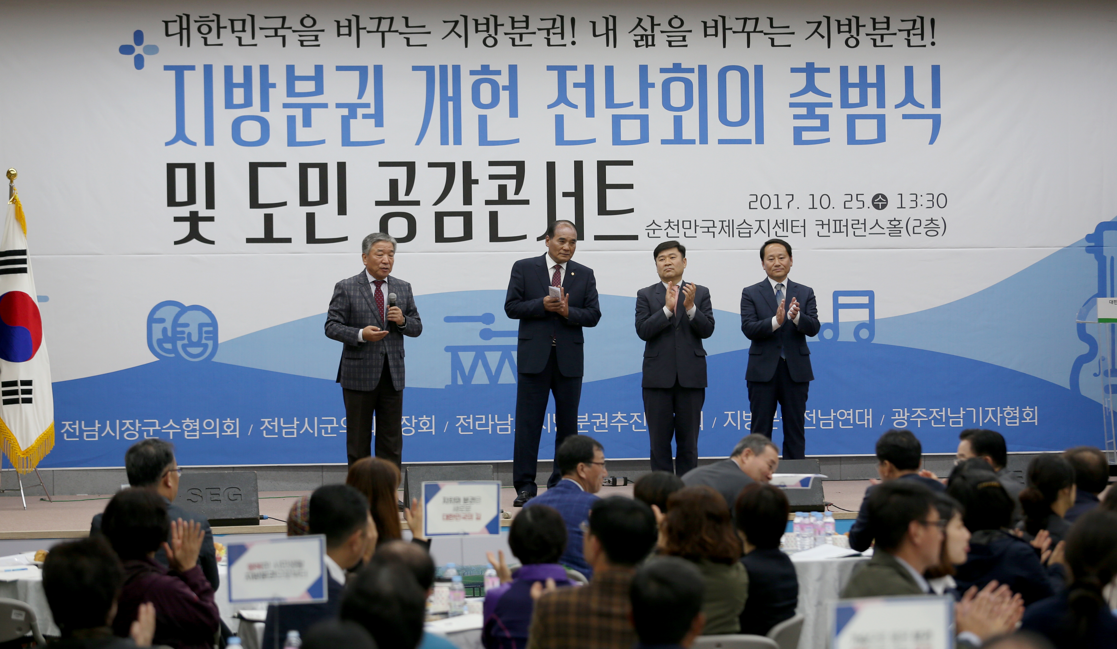 지방분권개헌전남회의 출범식및 공감콘서트4
