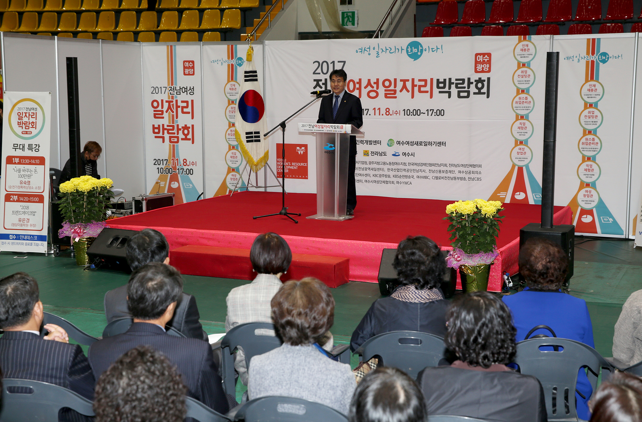 2017년 제3회 전남 여성 일자리박람회1