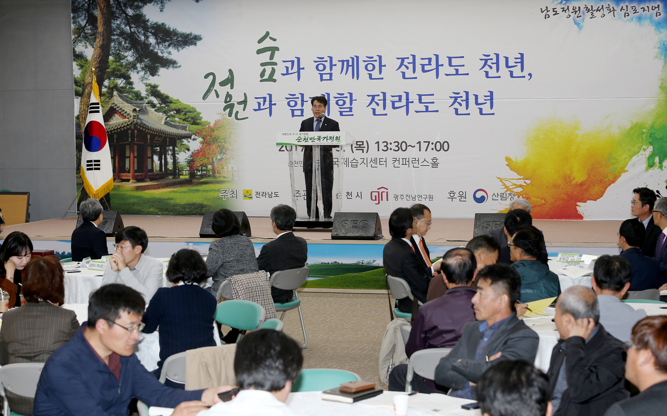 남도 정원 활성화 심포지엄3