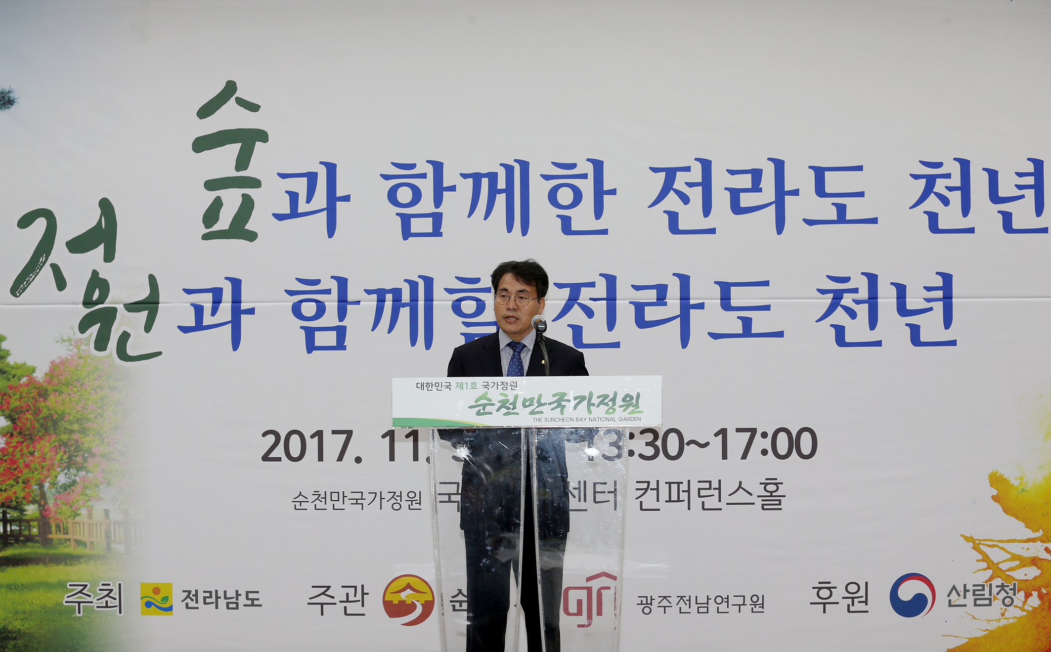 남도 정원 활성화 심포지엄4