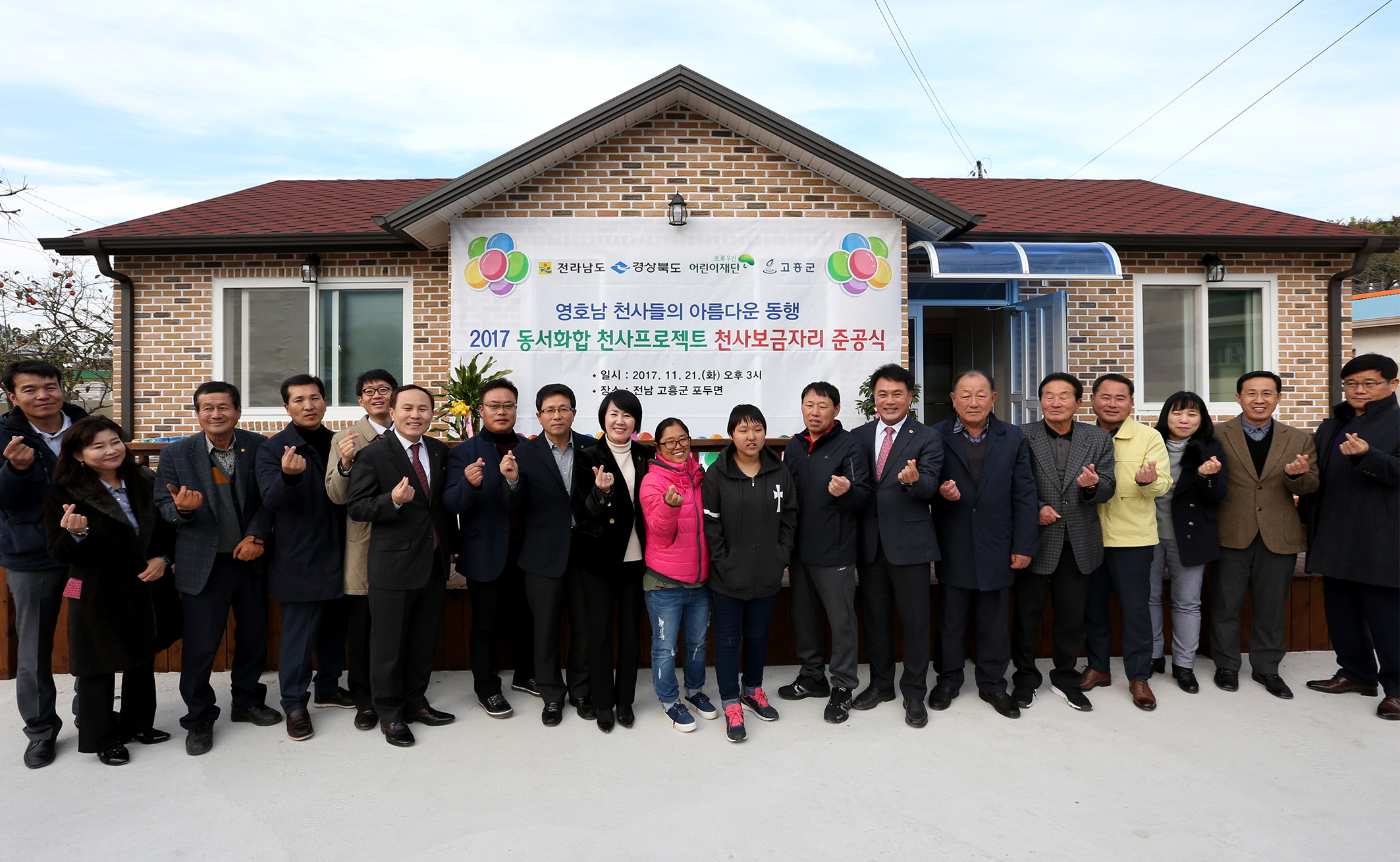 천사보금자리 전남 2호 완공식2
