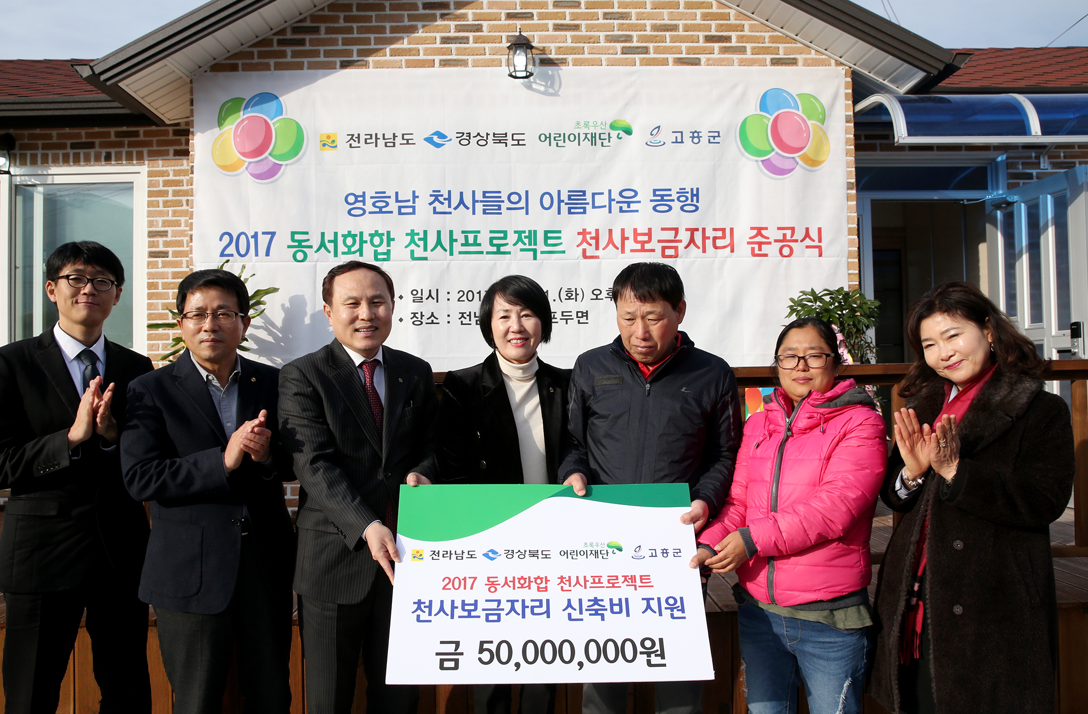 천사보금자리 전남 2호 완공식5