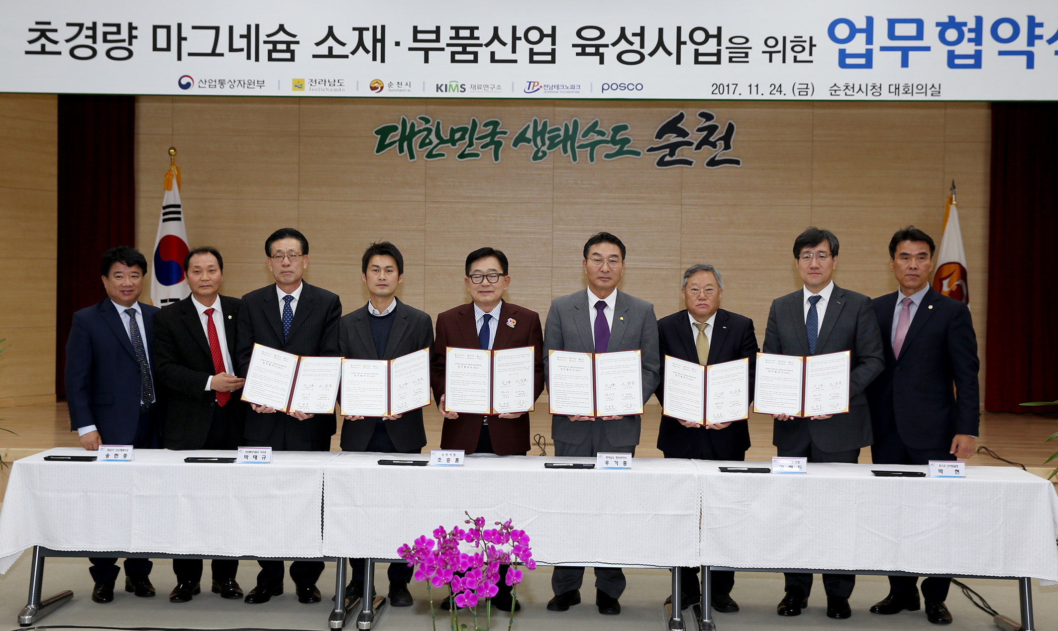 초경량 마그네슘 부품단지 업무협약4