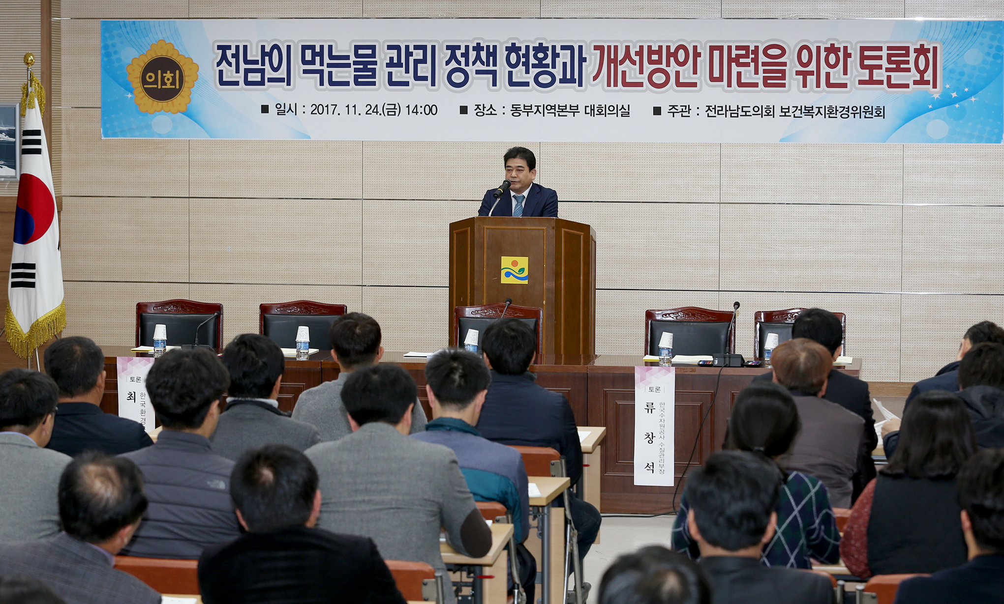 전남의 먹는물 관리 정책 현황과 개선방안 토론회5