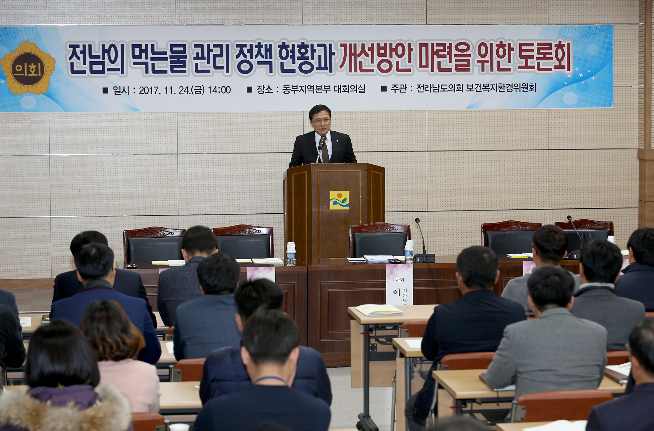전남의 먹는물 관리 정책 현황과 개선방안 토론회2