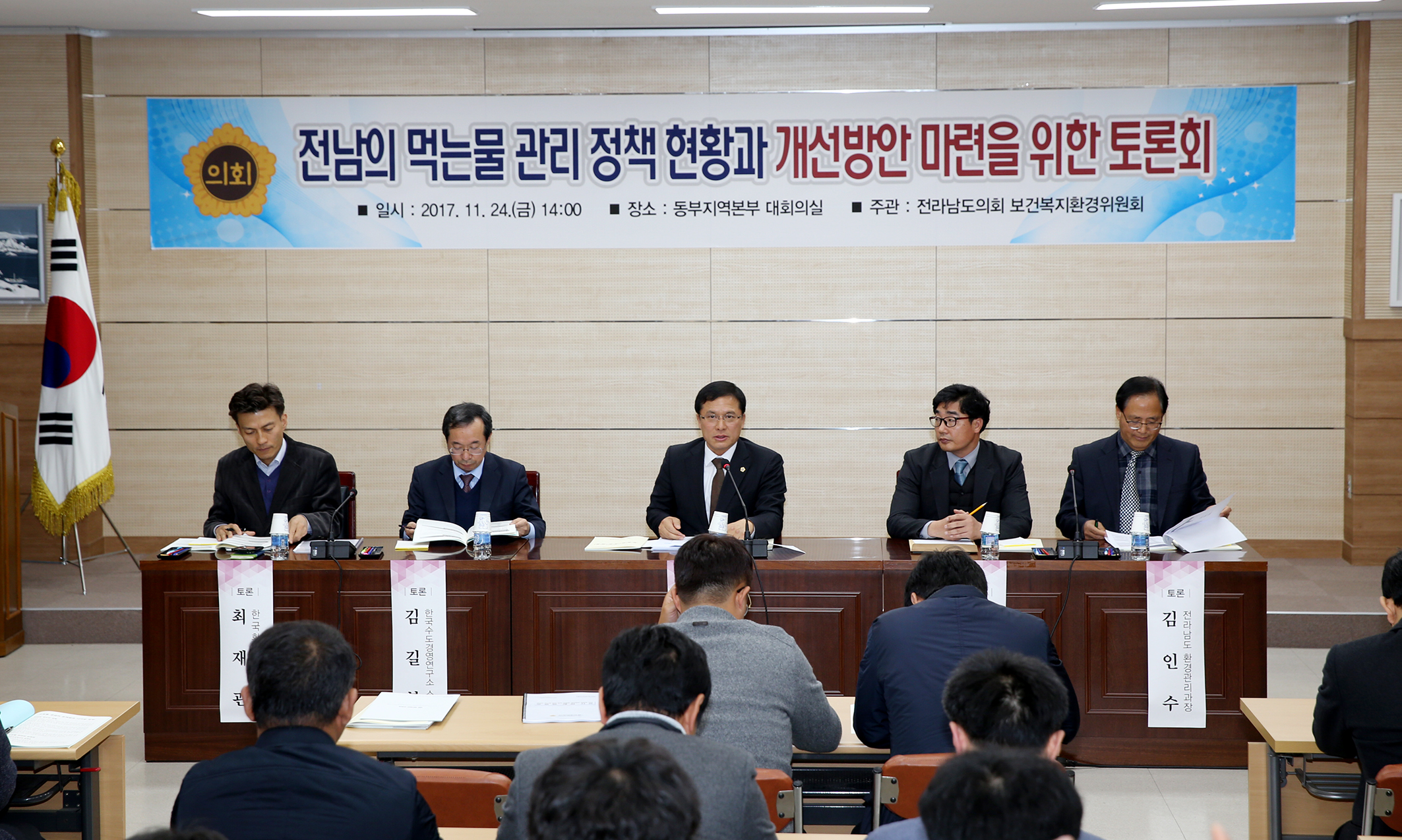 전남의 먹는물 관리 정책 현황과 개선방안 토론회4